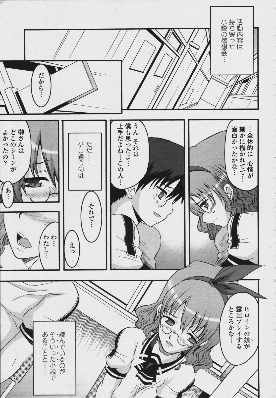 [Isami Kouji][CHIRO] himetsunobukatsu (COMICmomohime 2006-08) page 3 full