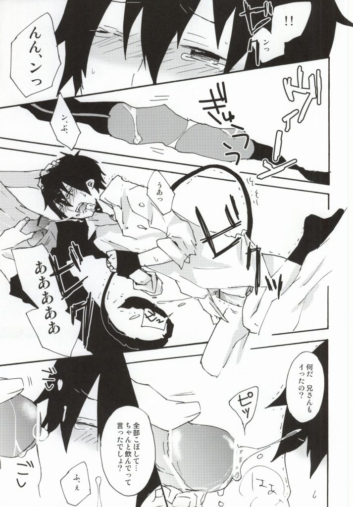 (Ao no Seiiki Lv.3) [JAPRHYTHM (Asamine)] Ima Sugu Choco o Watashite Kousan Shimasu!! (Ao no Exorcist) page 10 full