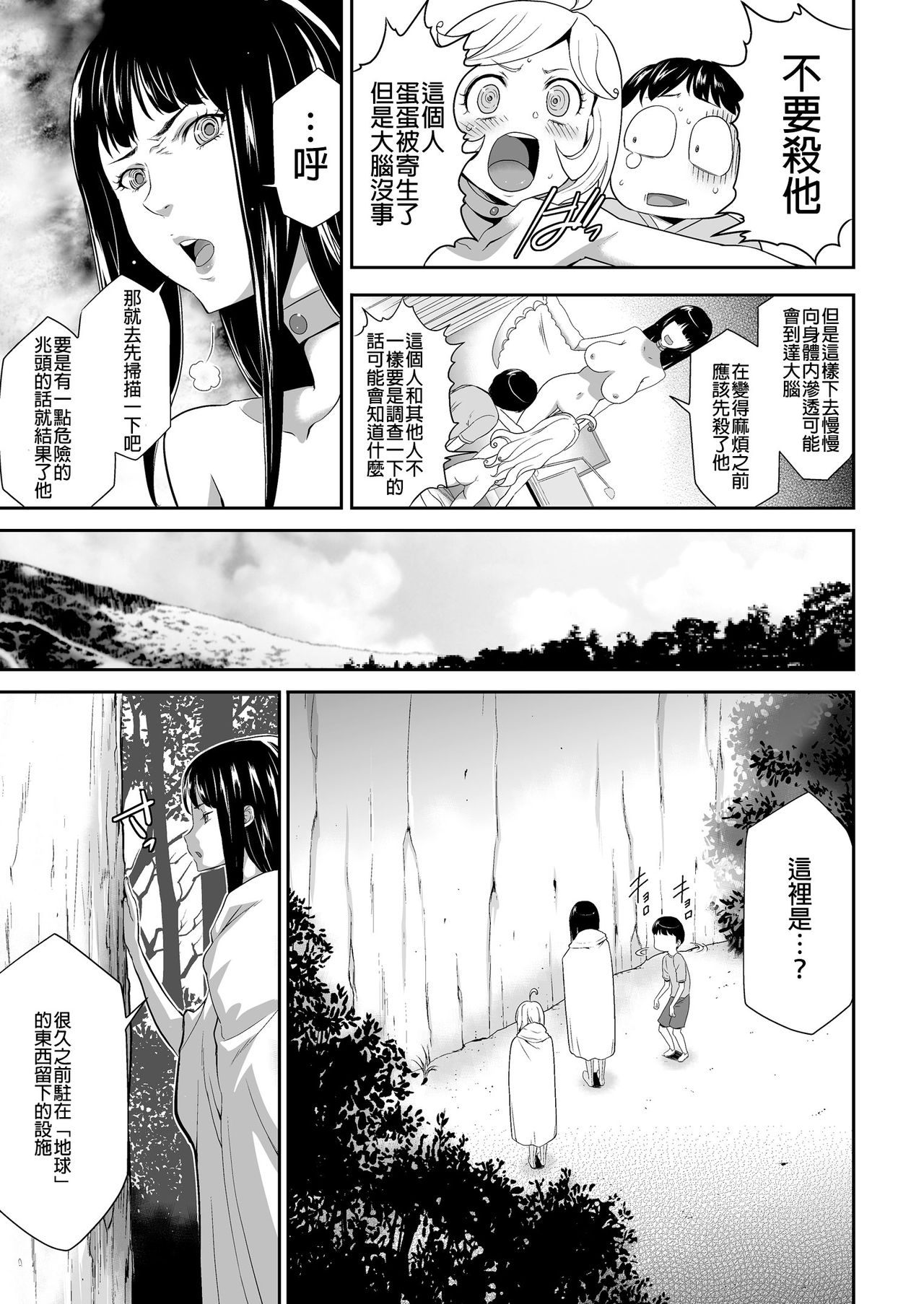 [Kouzuki Rio] Shinshoku no Deathscythe Ch. 4 Choukou (COMIC KURiBERON 2018-02 Vol. 64) [Chinese] [沒有漢化] page 20 full