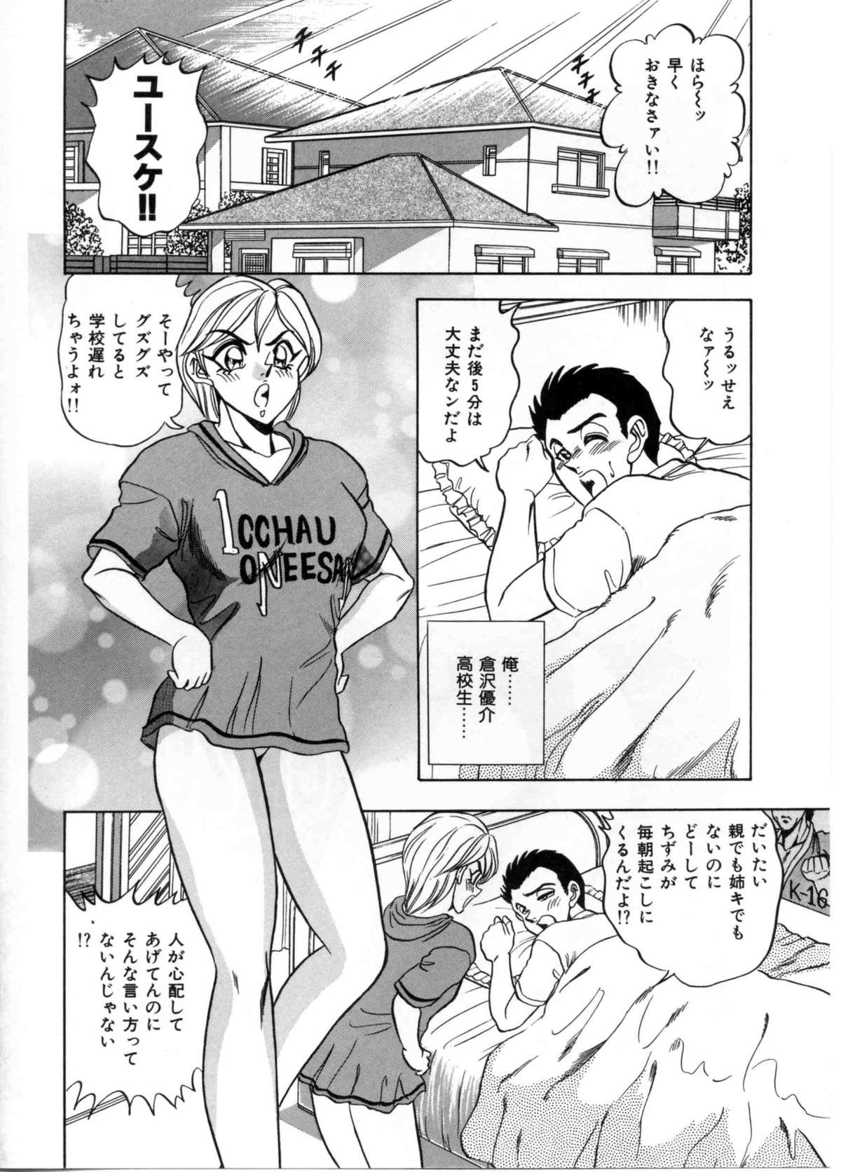 [Tsukushino Makoto] Sexual Paradise page 64 full