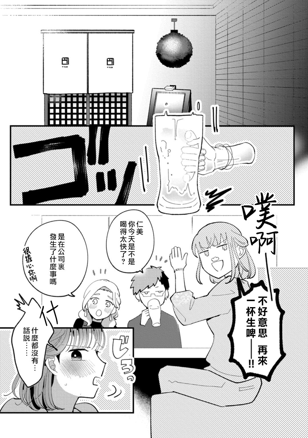 [Kei Saite] Watashiha Okazusenpai ni Taberaretai [我想被作为遐想对象的前辈吃掉][04话][紫色水母汉化] page 3 full