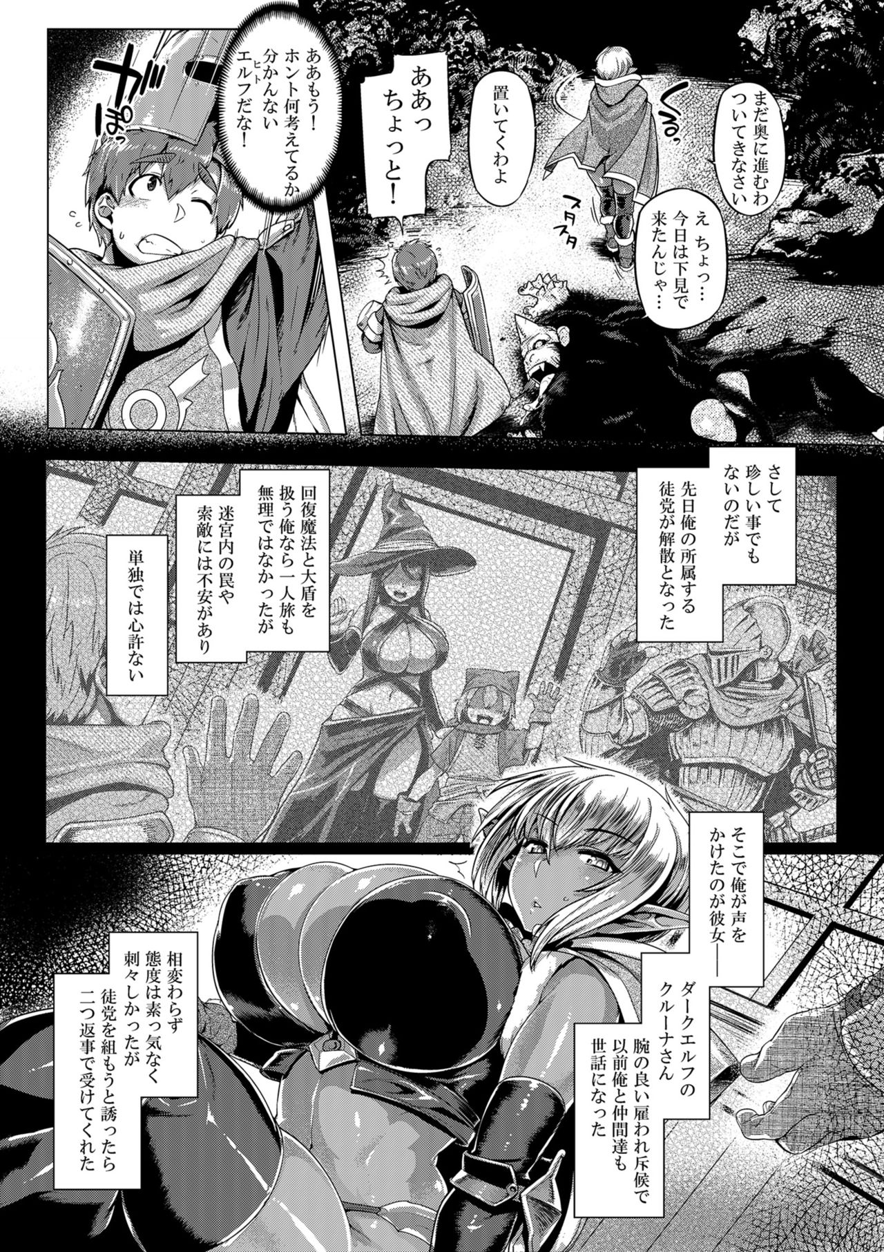 [Mahjong Yugen Co. Ltd 58 (Tabigarasu)] Dark Elf Control [Digital] page 5 full