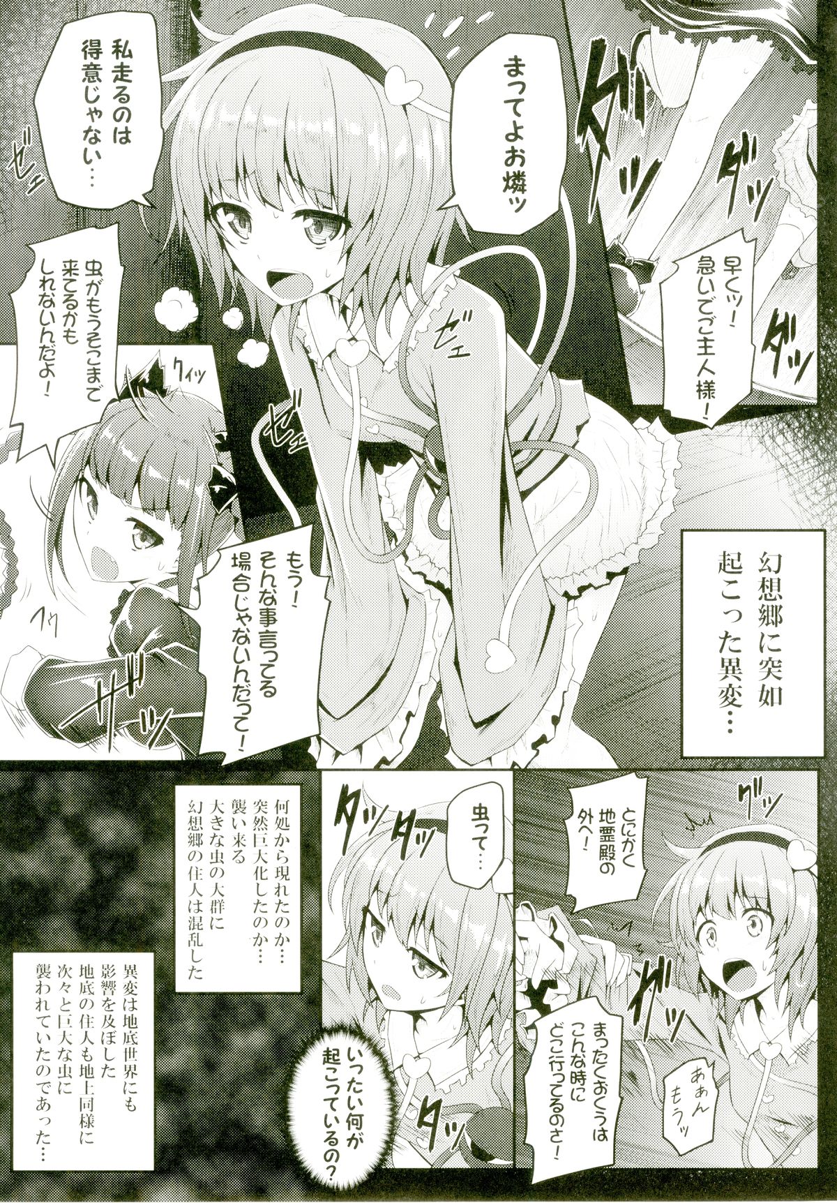 (C88) [e☆ALI-aL! (Ariesu Watanabe)] Gokuchuu Seikatsu ~Satori Mimizu~ (Touhou Project) page 4 full