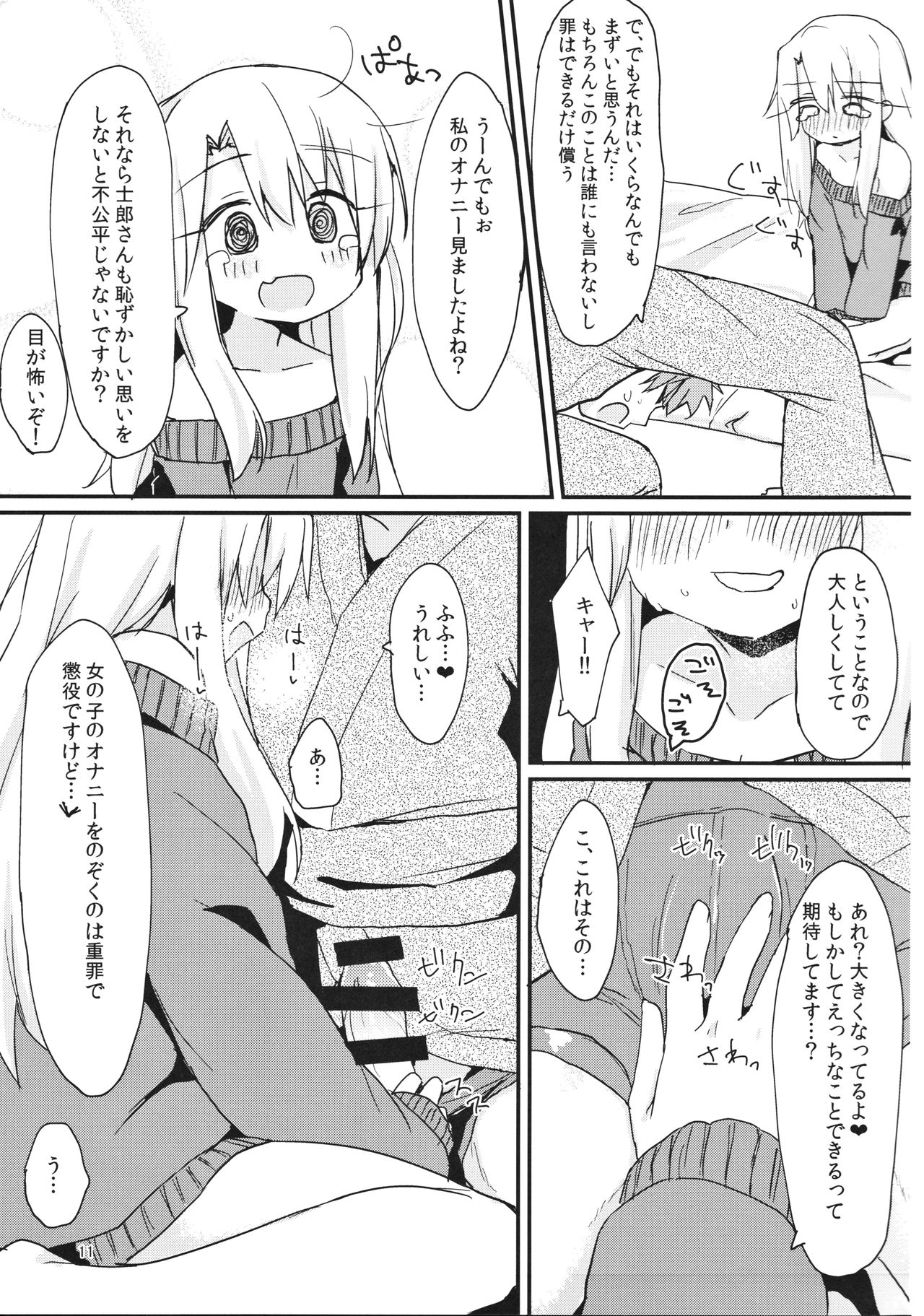 (C91) [Mokoke (Mokokee)] Illya-chan no Hatsujouki (Fate/kaleid liner Prisma Illya) page 10 full