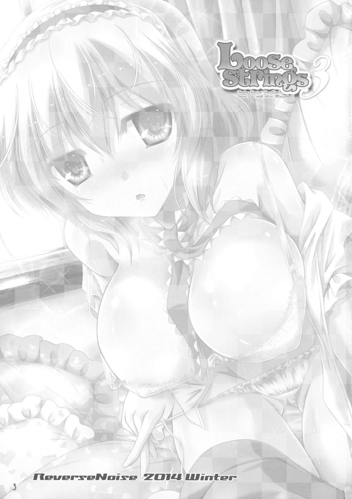 (C87) [Reverse Noise (Yamu)] Loose Strings 3 (Touhou Project) page 2 full