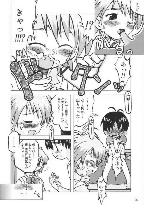 (C66) [Ukkaridou (Inari Satsuki, Shimazu Isami)] Nagisa no ... (Futari wa Precure) page 23 full