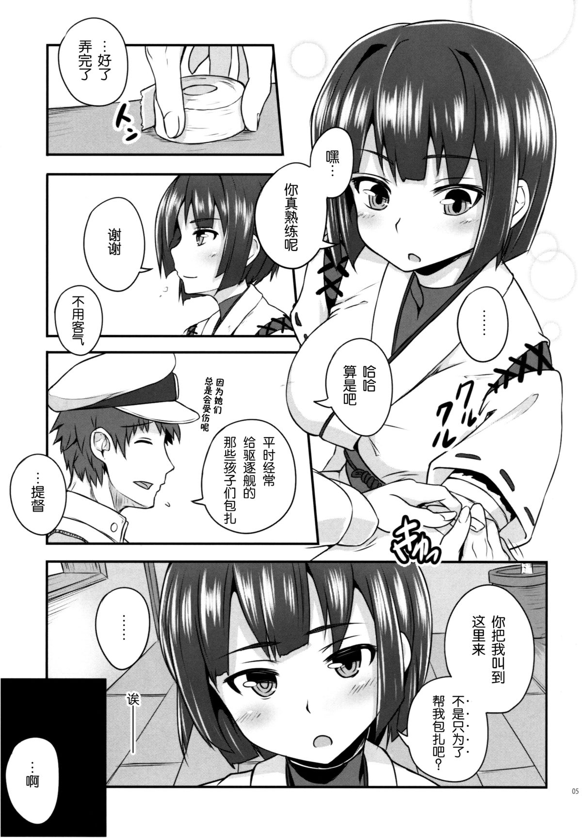 (C86) [ZENMAIN (Nejiro)] Hyuuga no Kimochi (Kantai Collection -KanColle-) [Chinese] [脸肿汉化组] page 6 full