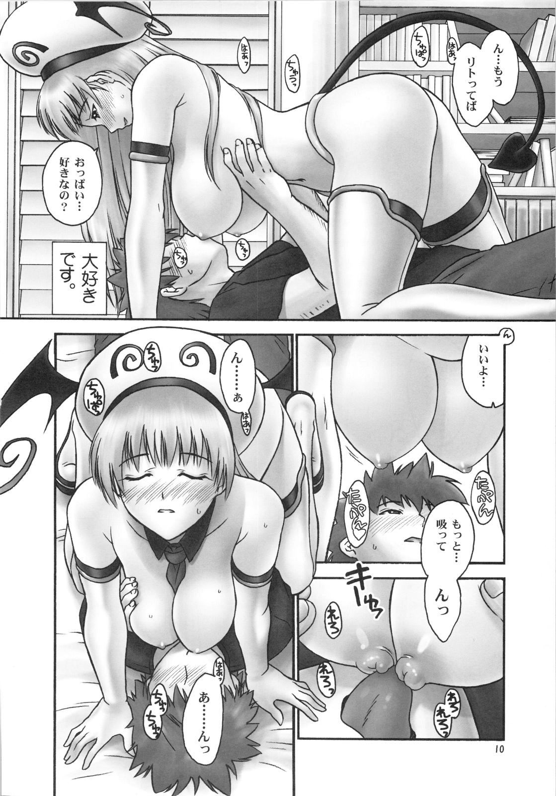 (C74) [Hellabunna (Iruma Kamiri)] TIGER DANCE & DRAGON (To Love-Ru) page 9 full