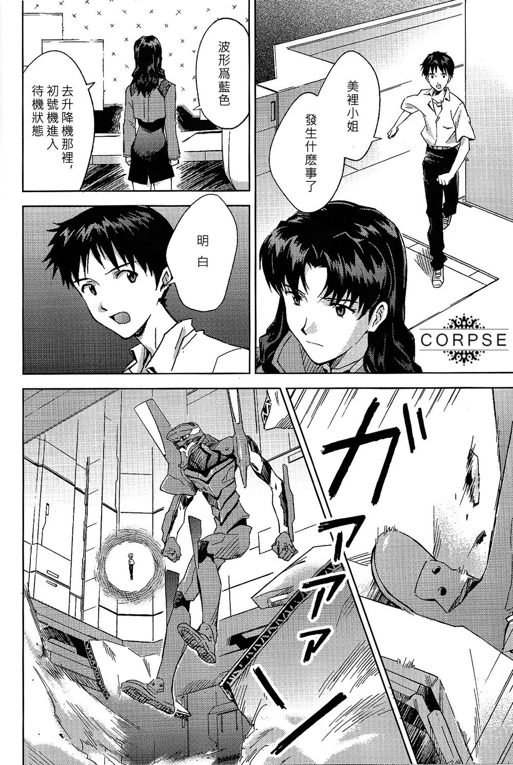 (C84) [cassino (Magarikoji Lily)] ENDLIGHT (Neon Genesis Evangelion) [Chinese] [尸体汉化组] page 43 full