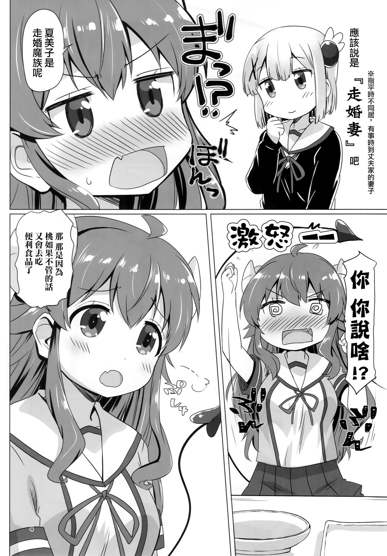 (C97) [Goberazzo (Mukaibi Aoi)] Kayoizumazoku (Machikado Mazoku) [Chinese] [漢化工房BOKI組] page 4 full