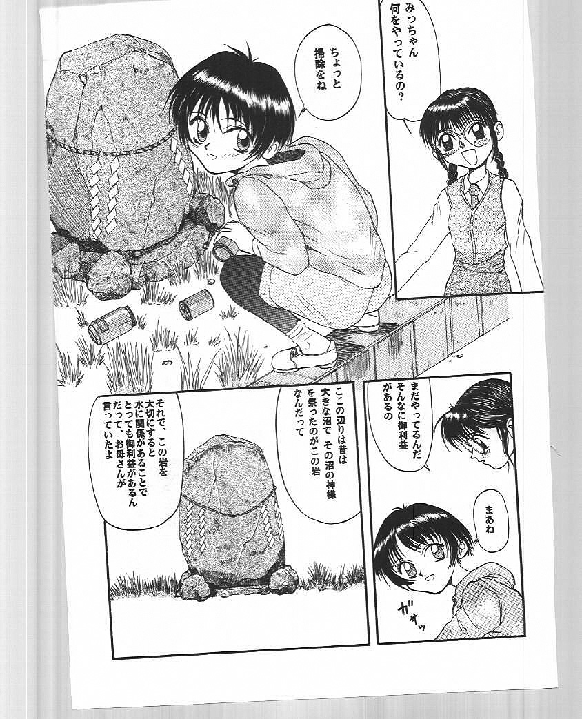 (C51) [Ootsuku Shouji (Shinjinkun)] Blue Water Splash!! Vol. 6 page 16 full