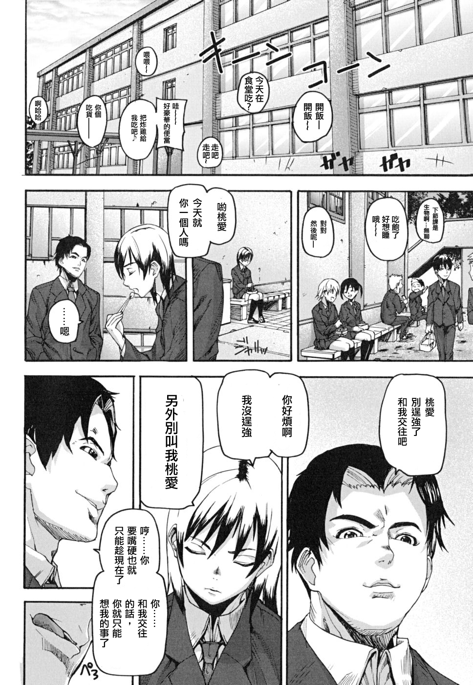 [Ashiomi Masato] Pink Links (PINKS LINKS) [Chinese] [2DJ汉化组] page 7 full