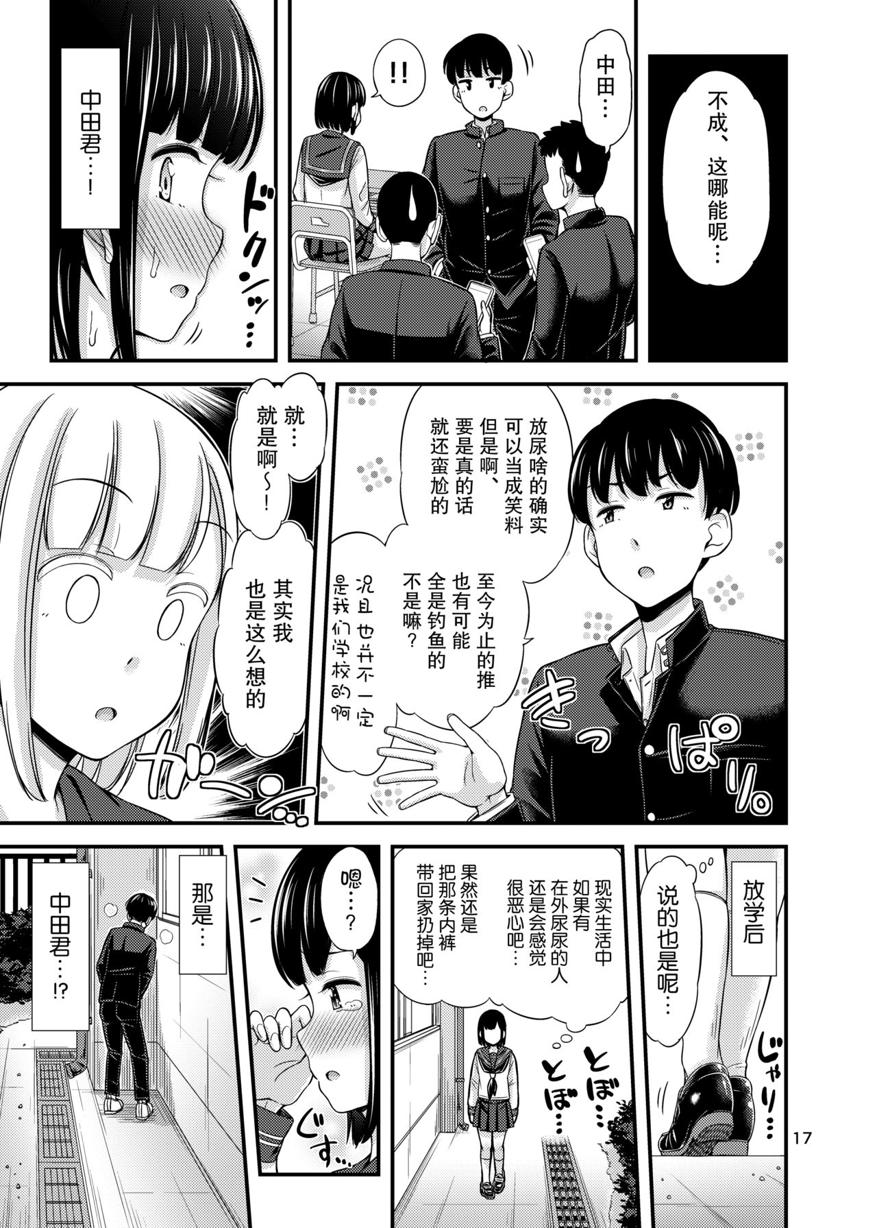 [Tsu ga Mittsu. (Tsuttsu)] Kanade Marking! | 奏的标记！ [Chinese] [暴碧汉化组] [Digital] page 18 full