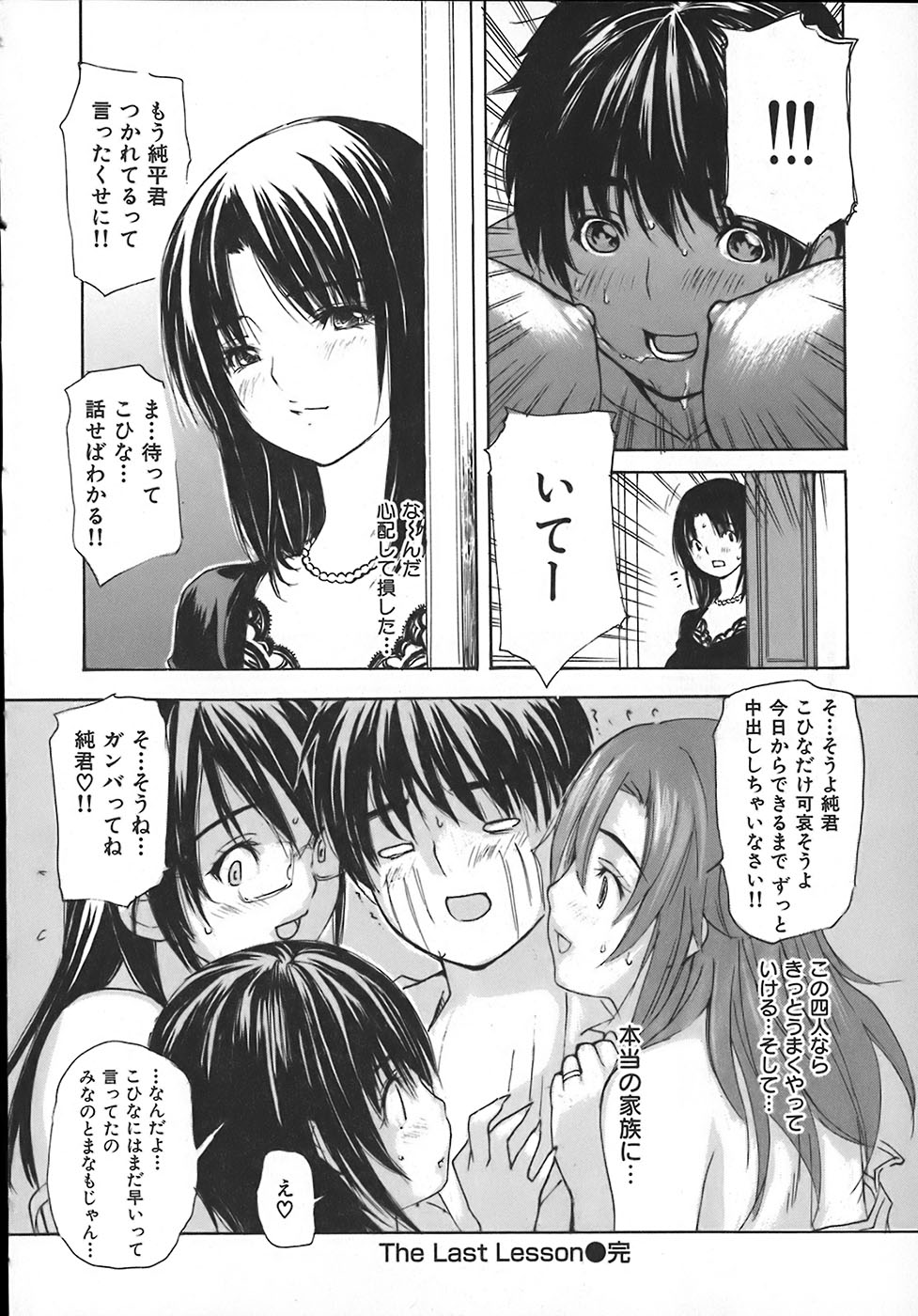[MG Joe] Tonari No Minano Sensei Vol. 4 page 229 full