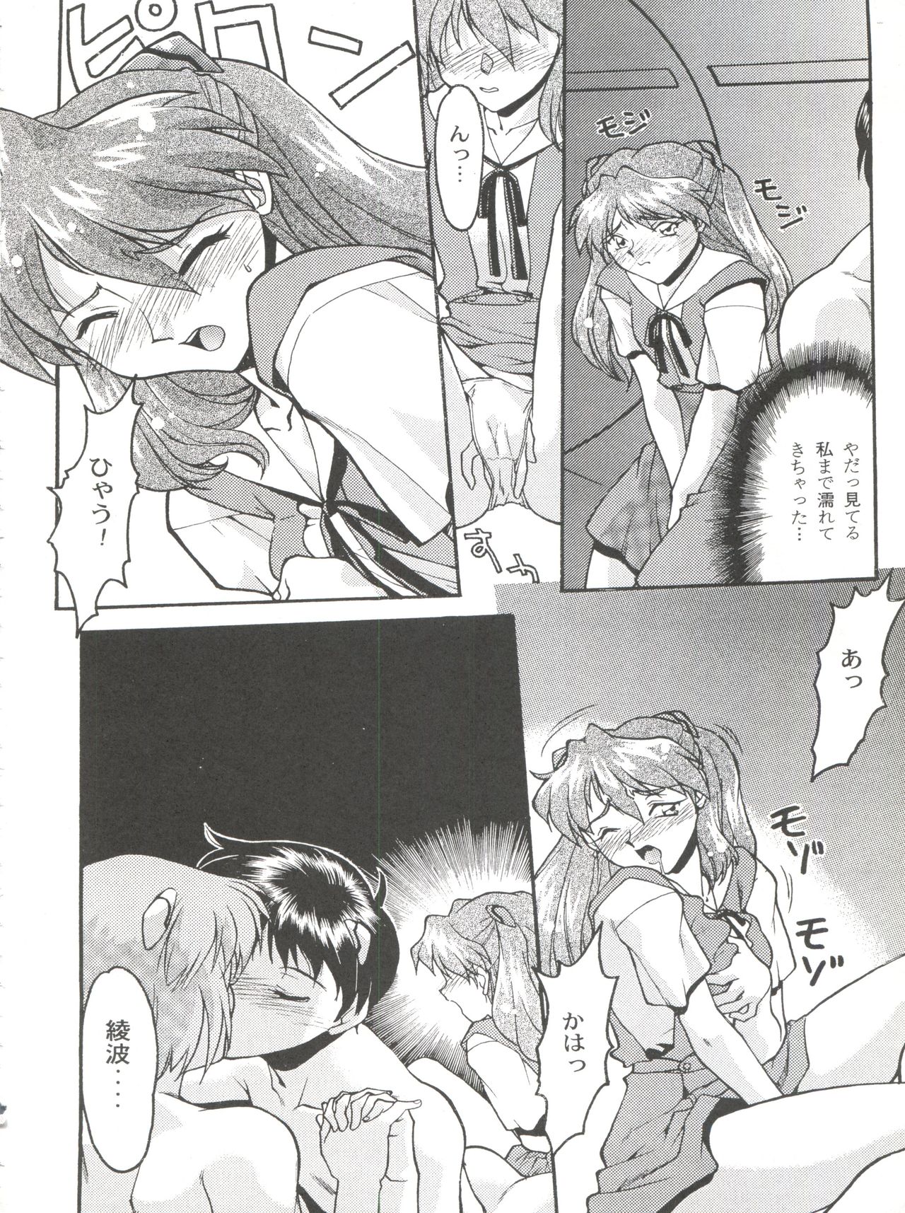 (CR26) [Banana Saruen (Shimamoto Harumi)] Banana Saru Gundan Ni (Neon Genesis Evangelion) page 46 full