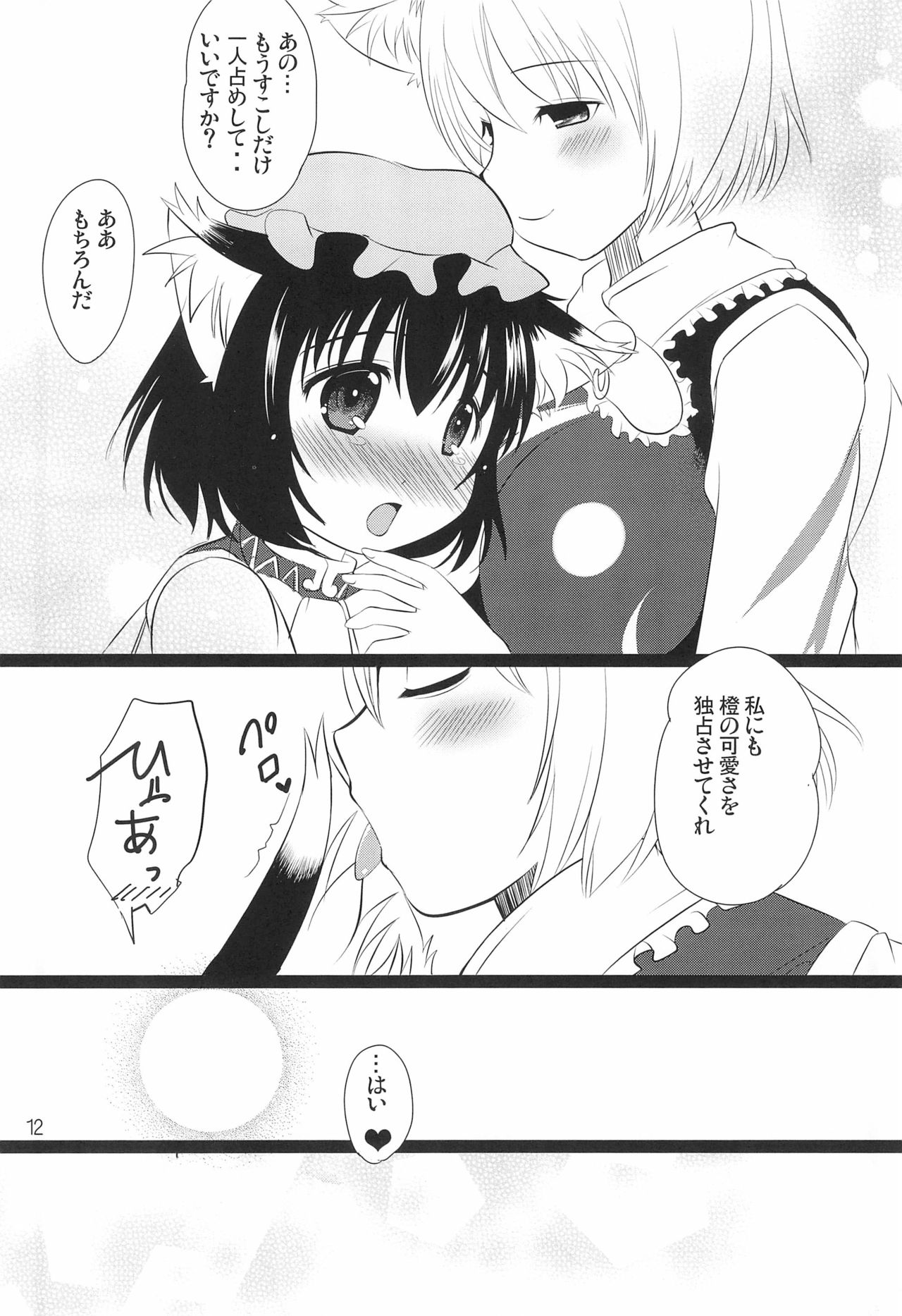 (C83) [NYAIZING! (Akisa)] Koneko no Yurikago (Touhou Project) page 14 full