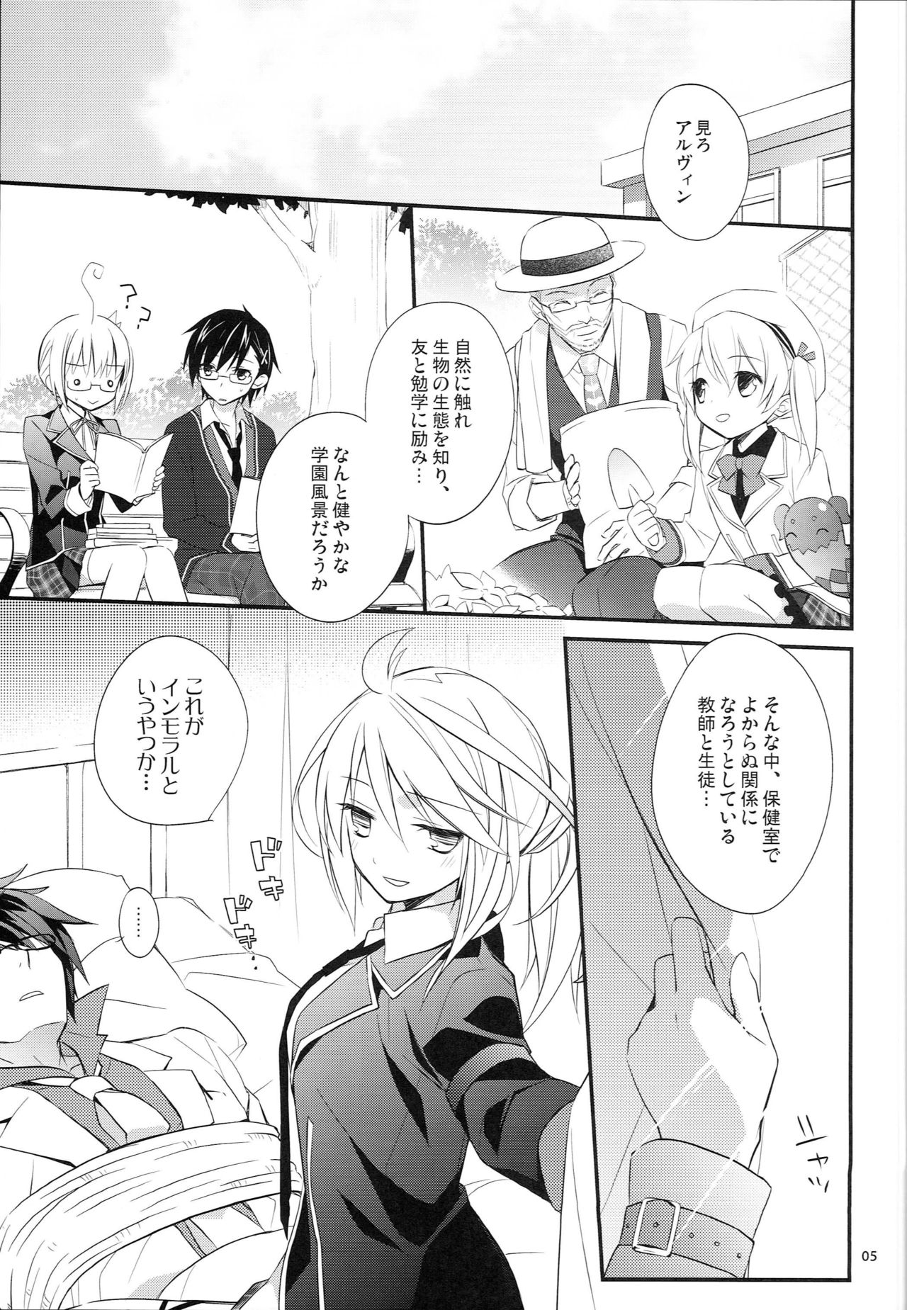 (C82) [KAICHO-MANIAX (Nanami Yasuna)] PIKA PIKA (Tales of Xillia) page 4 full