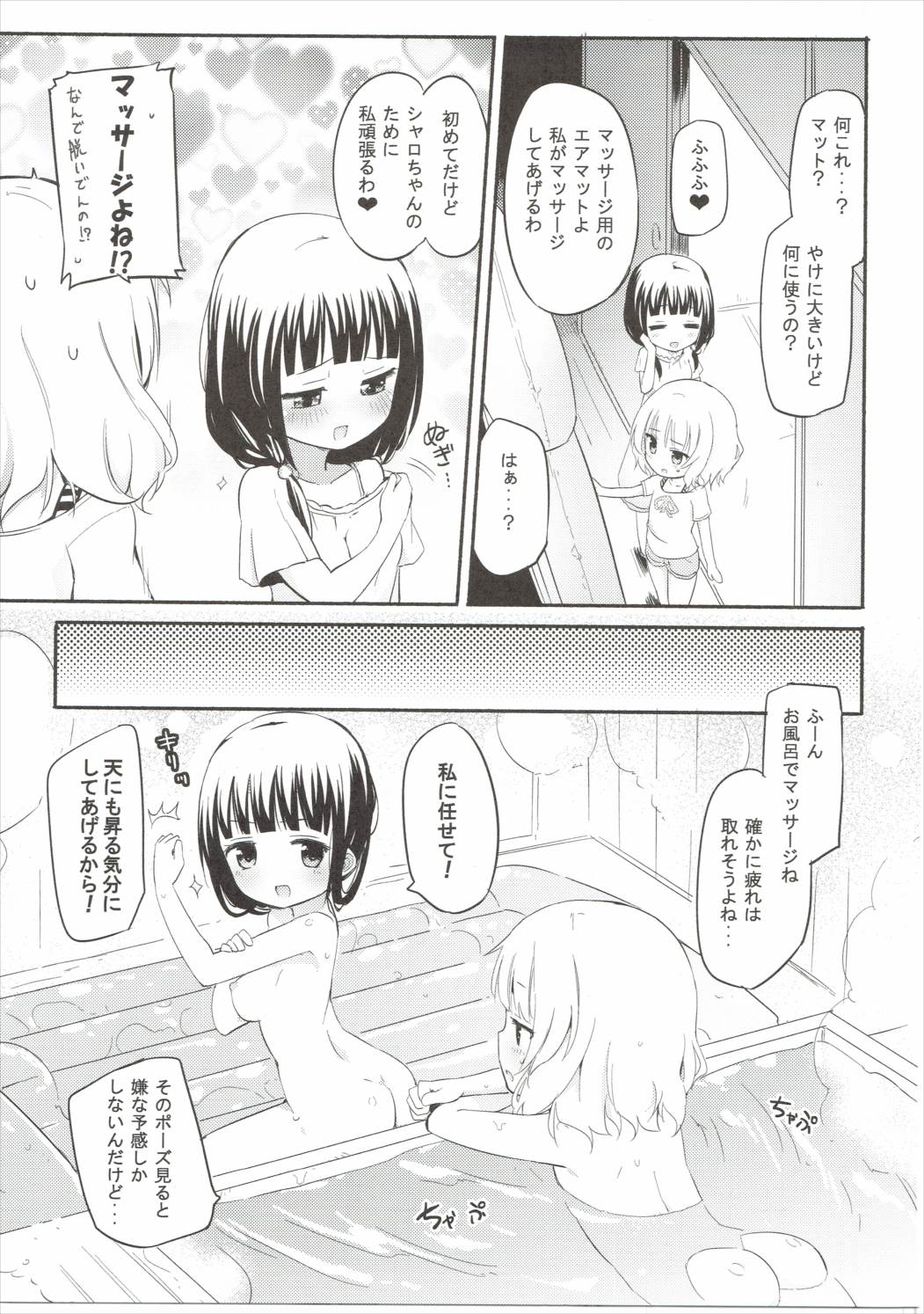 (C89) [Homuraya★Pleiades (Homura Subaru)] Chiya Sharo Soap (Gochuumon wa Usagi desu ka?) page 4 full