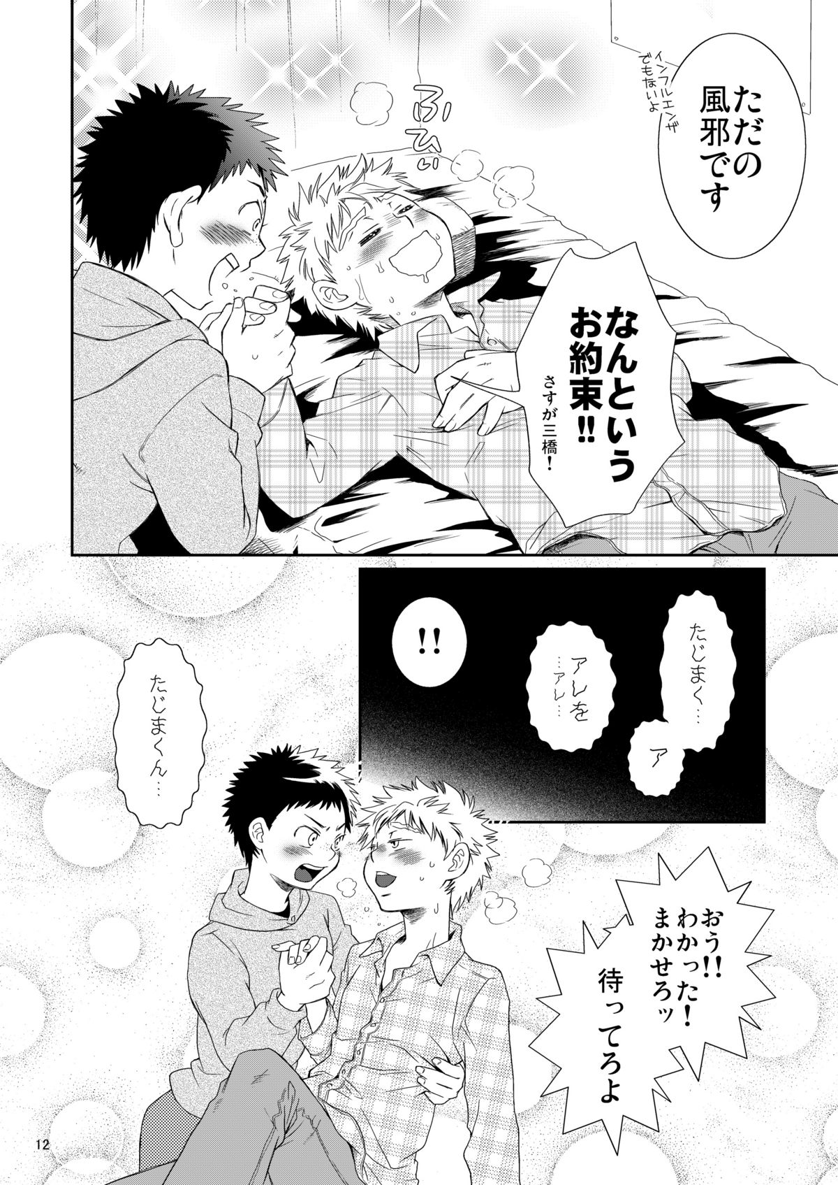 (C75) [Blue Drop (Guri)] Tsuyudaku Fight! 4 (Ookiku Furikabutte) page 13 full