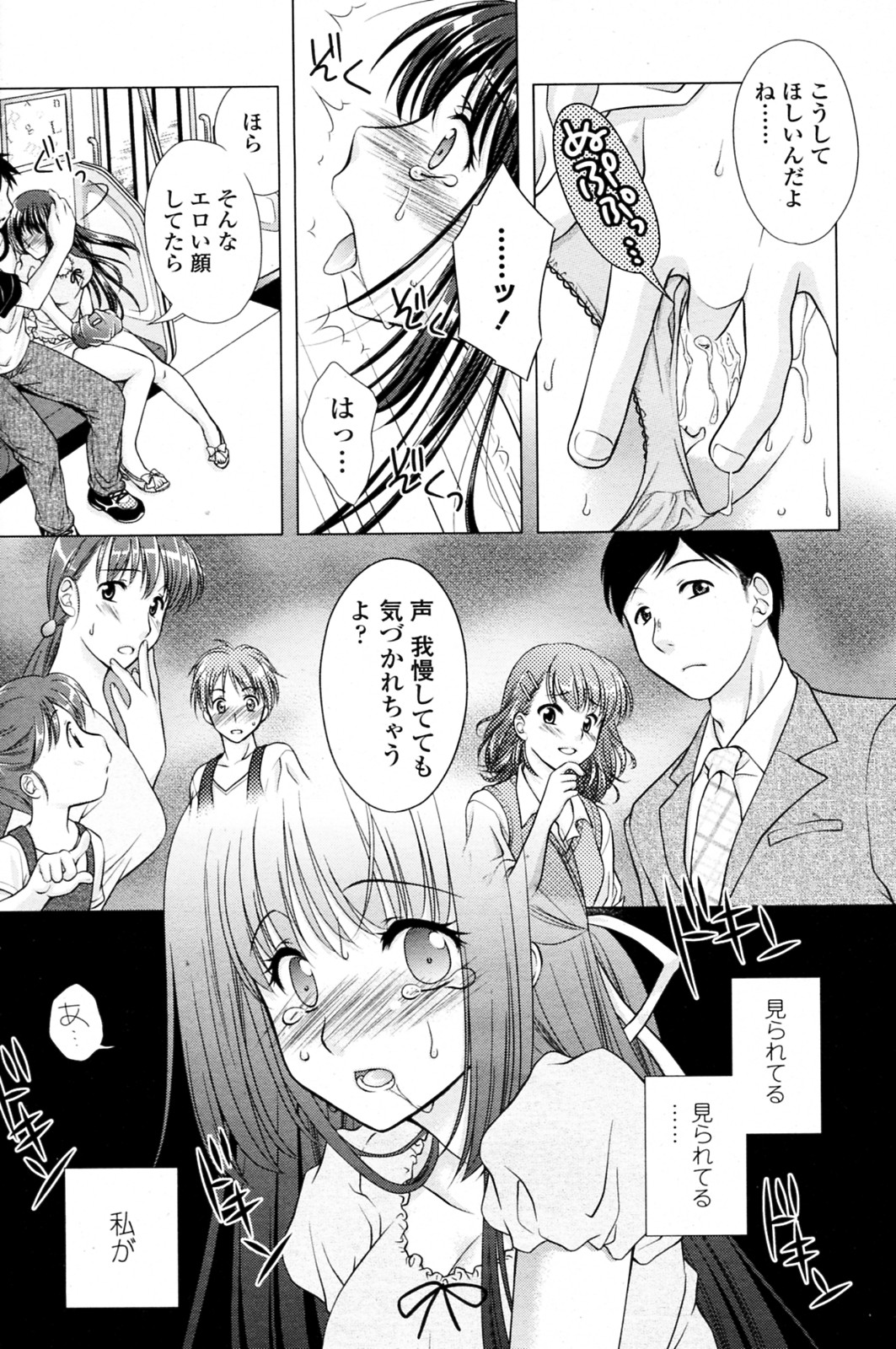 [Mori Marimo] Ijiwaru Kareshi (COMIC Penguin Club 2011-01) page 6 full