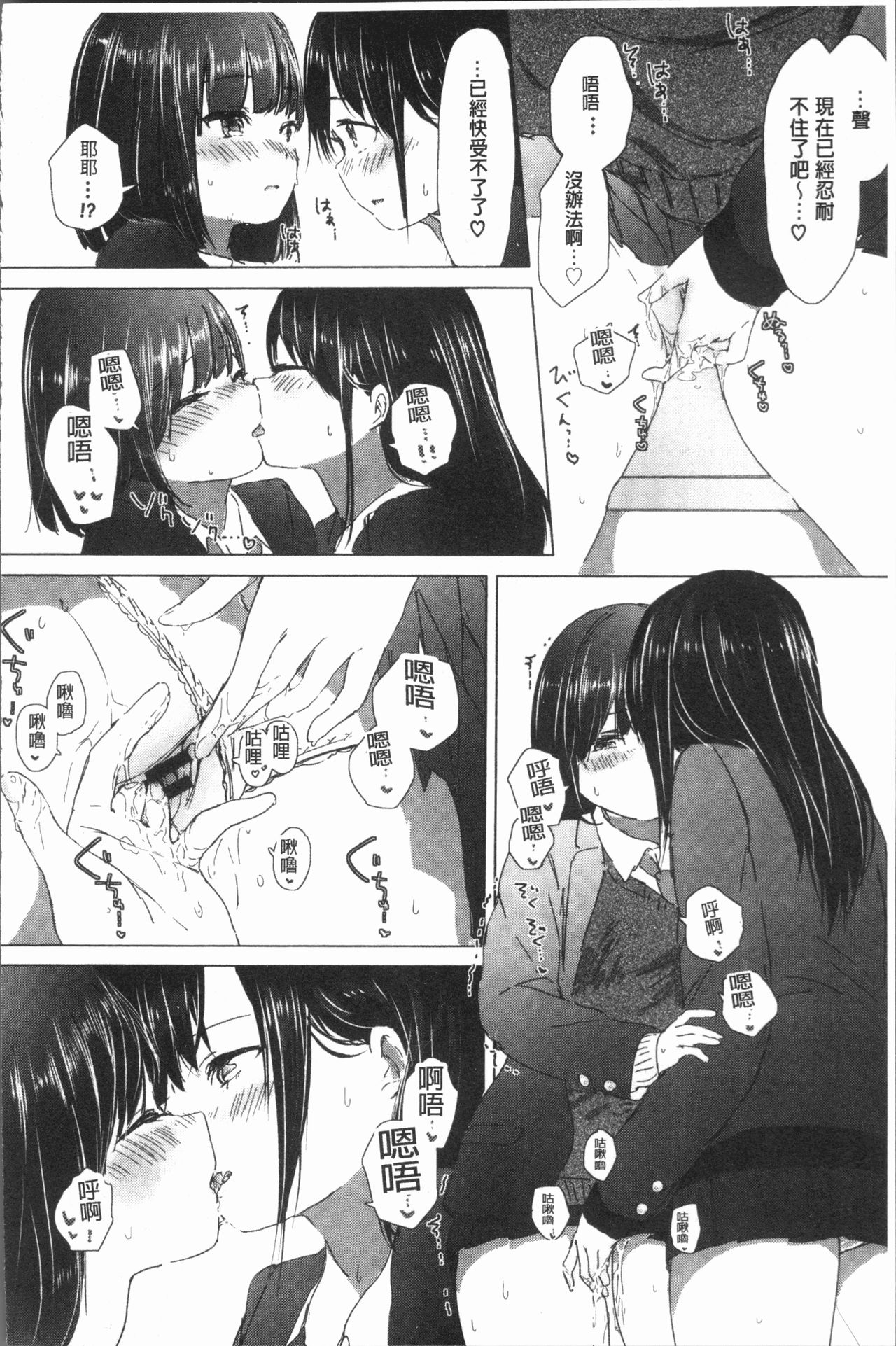 [syou] Yuri no Tsubomi ga Saku Koro ni [Chinese] page 70 full