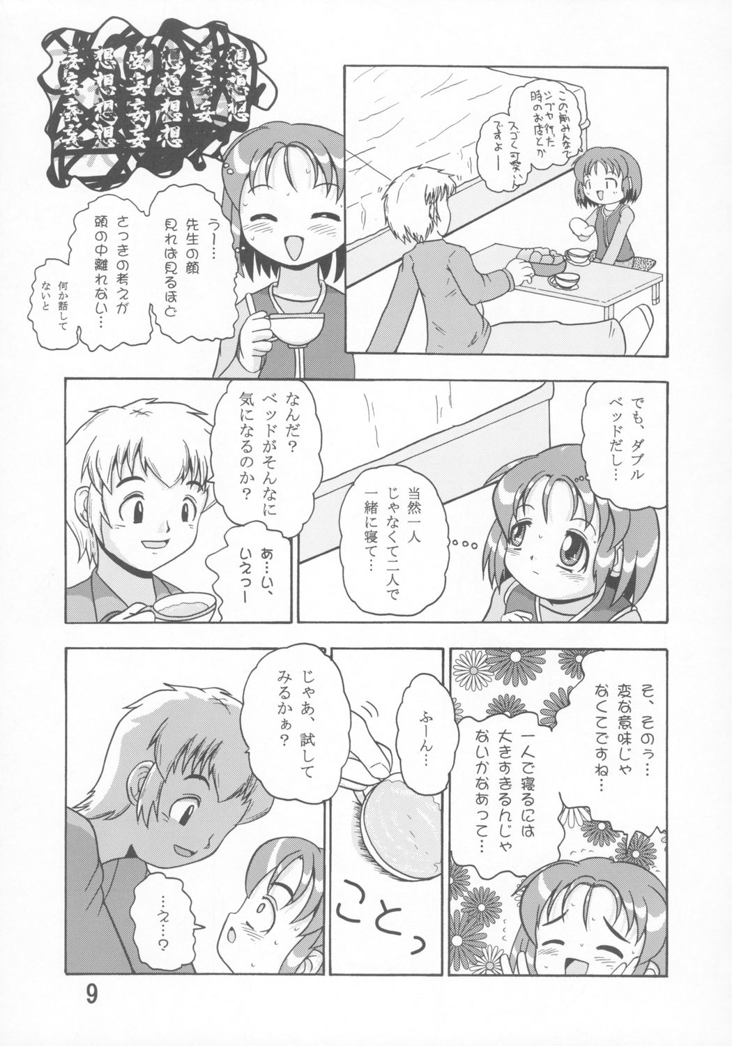 (Puniket 11) [Yaroujidai (Namekata Tubame, Miyata Tomomi)] Kayoukyoku page 8 full