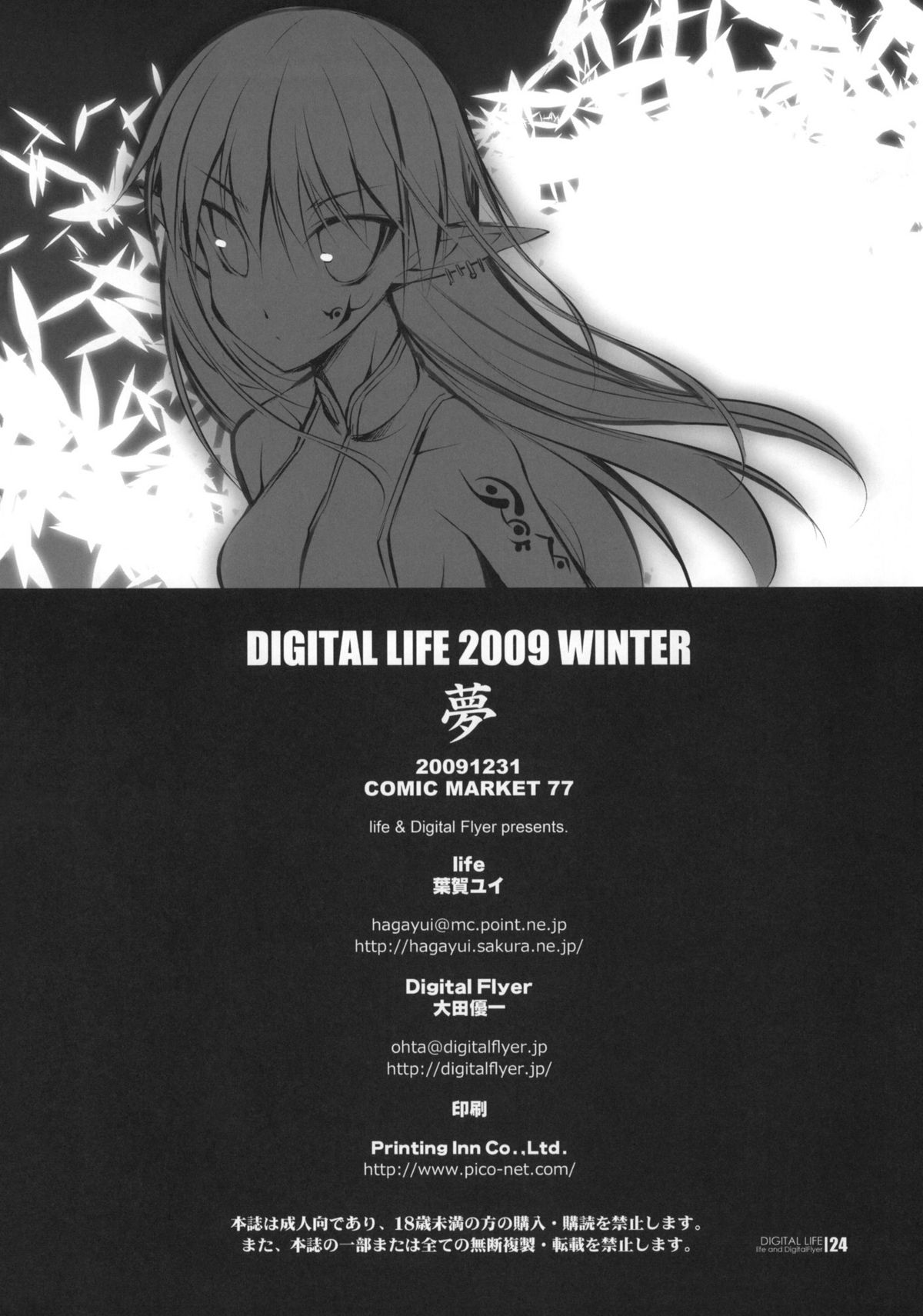 (C77) [life (Haga Yui) & Digital Flyer (Oota Yuuichi)] DIGITAL LIFE 2009 WINTER Yume (Various) page 22 full