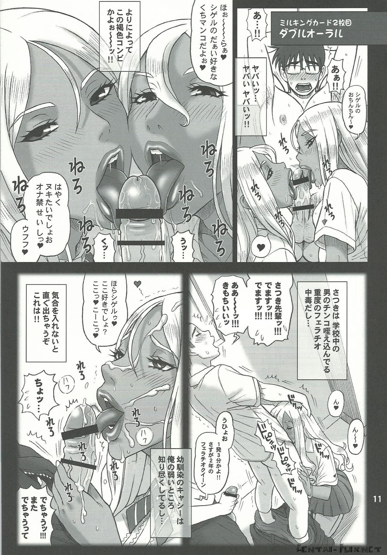 (C83) [Kaiten Sommelier (13.)] 29 Kaiten Sakusei Yuugi Milking Game JK page 11 full