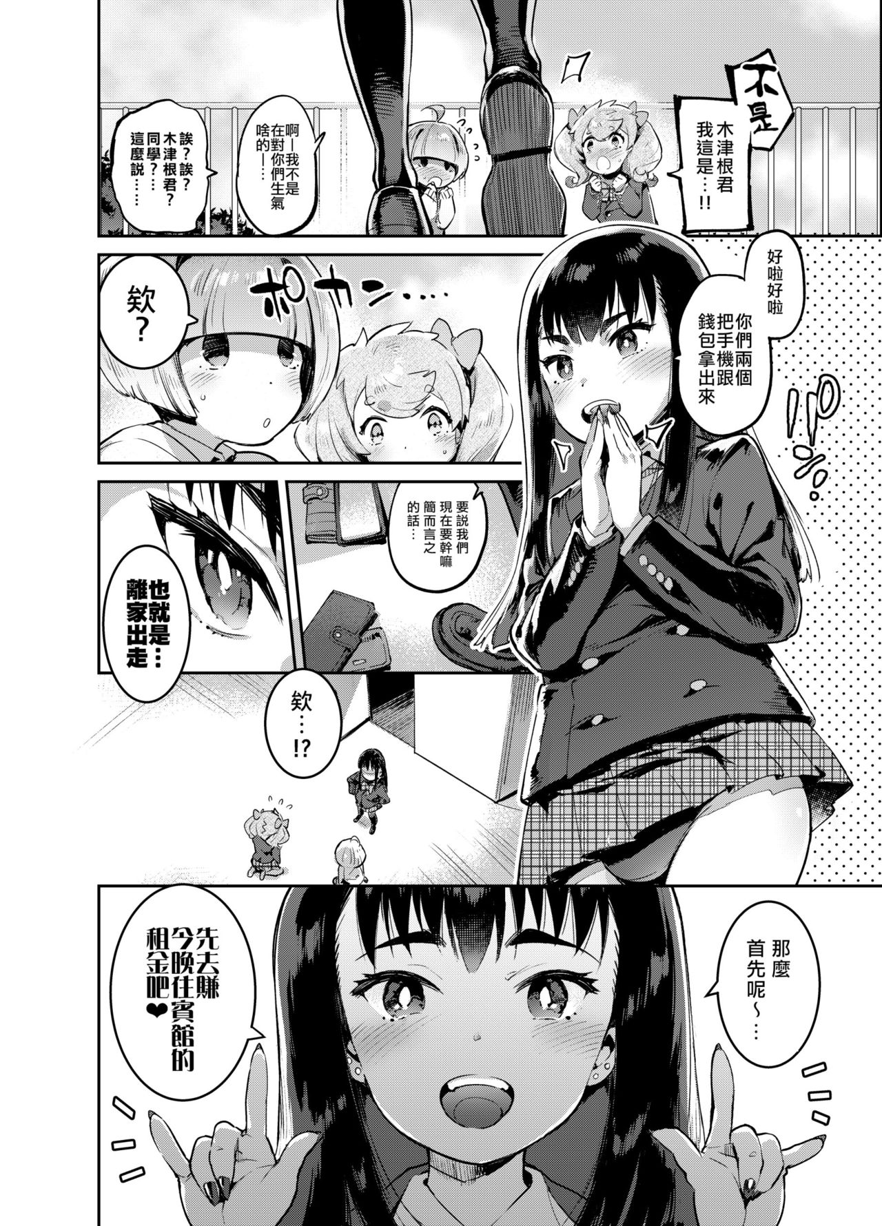 [Hibon (Itami)] Kan Josou no Pro ni Manabu Enkou no Susume [Chinese] [瑞树汉化组] [Digital] page 19 full