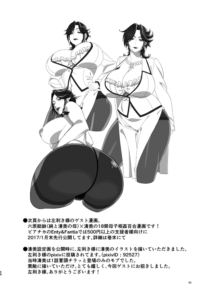 [Biaticaeroparobu (S. Yoshida)] 3話後編19頁【母子相姦・毒母百合】ユリ母iN（ユリボイン） Vol. 3 - Part 2 page 22 full