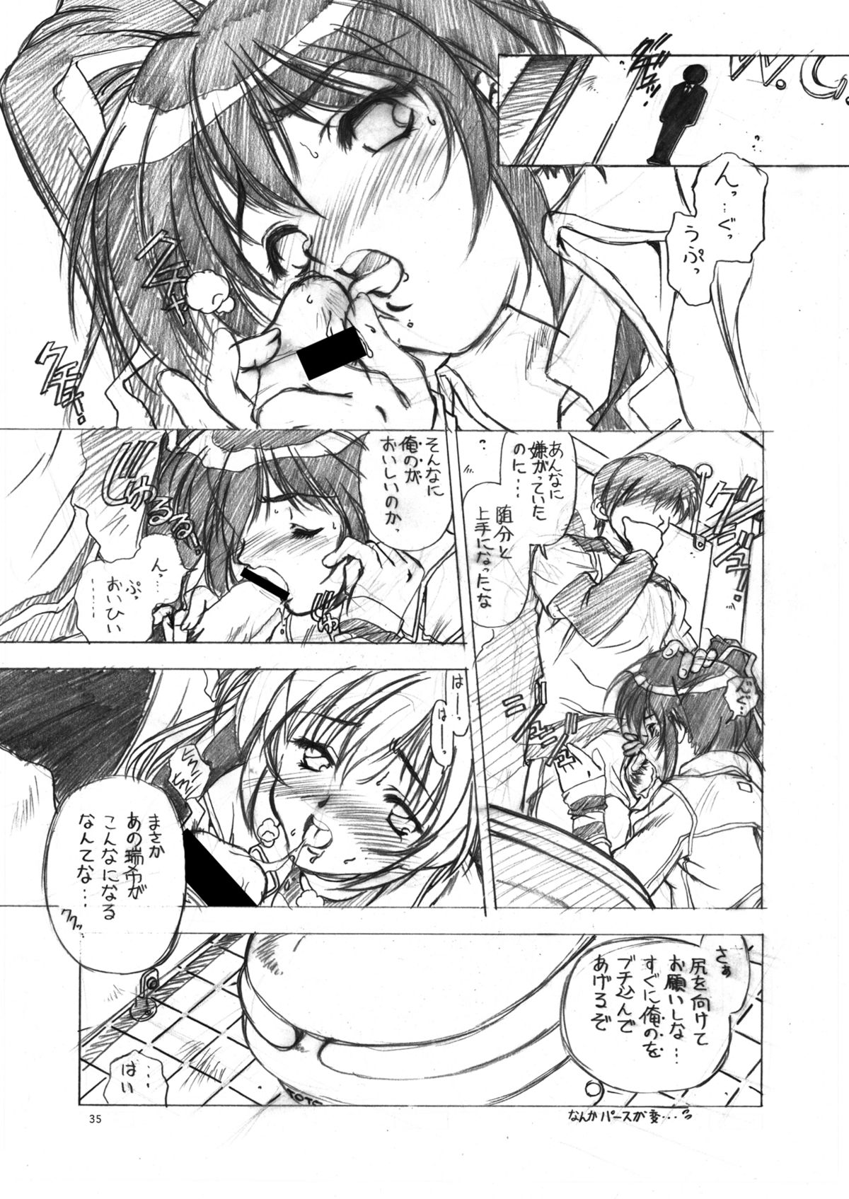 [Hotel California (Natsuno Suika)] Bokura no Omatsuri Ⅱ (Comic Party) [Digital] page 35 full