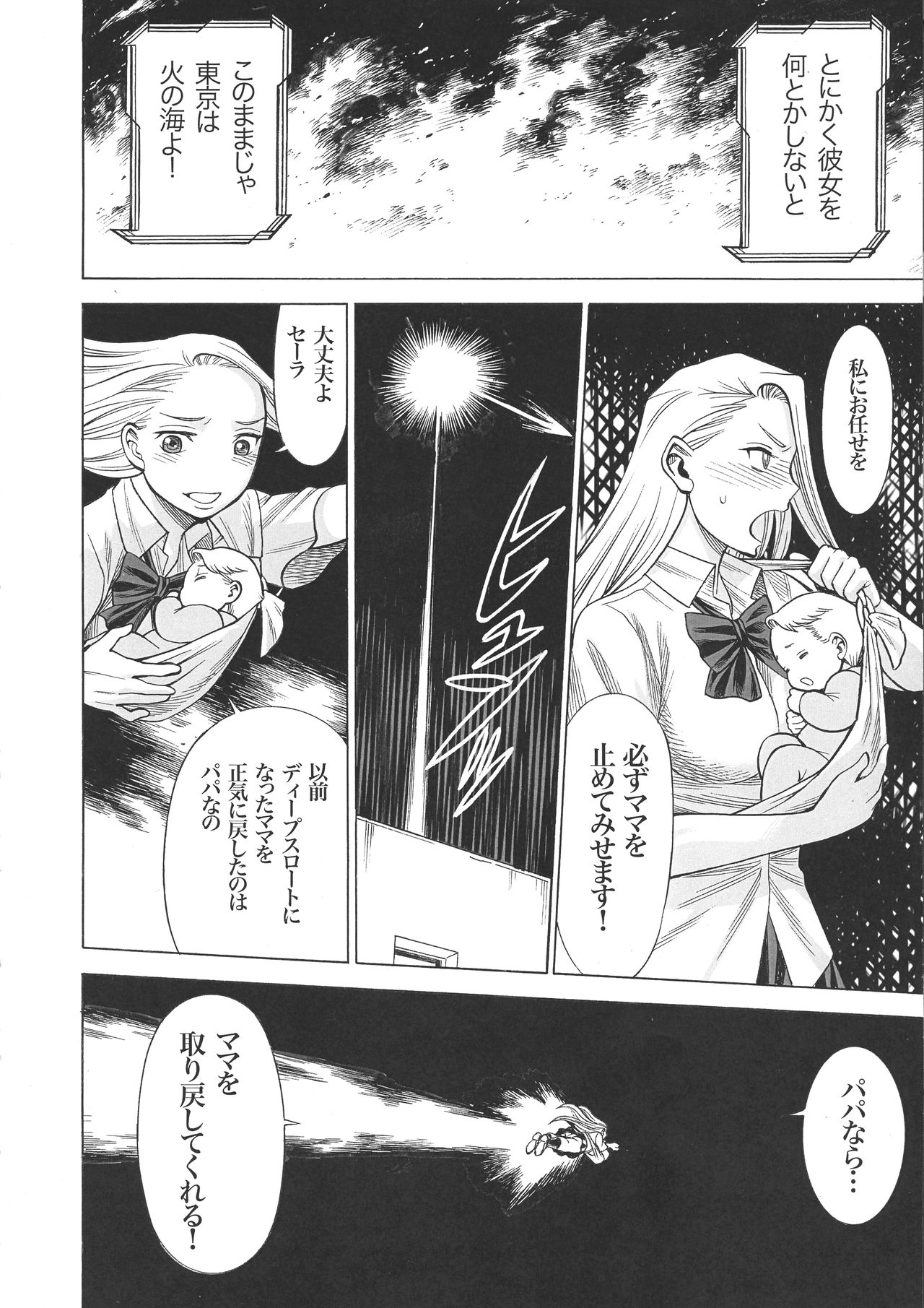 (C93) [Tamakiya (Gemma, Tamaki Nozomu, Titkurakuran)] Uncanny EIGHTHWONDER No.2 (Uchi no Musume ni Te o Dasuna!) page 18 full