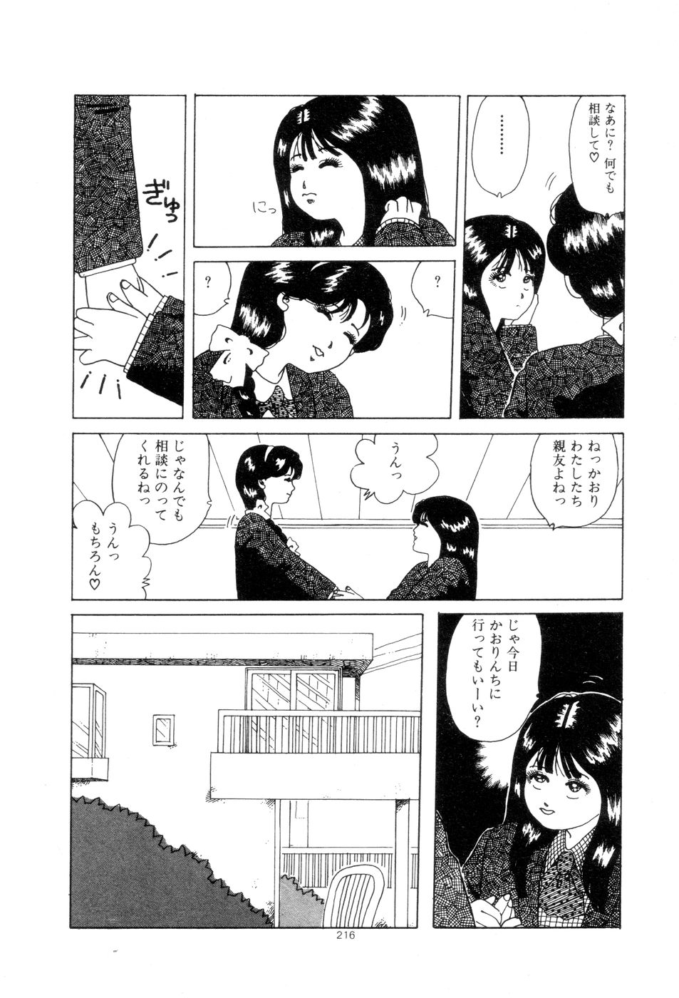 [Namiki Midori] Koshi ni Negai o page 219 full