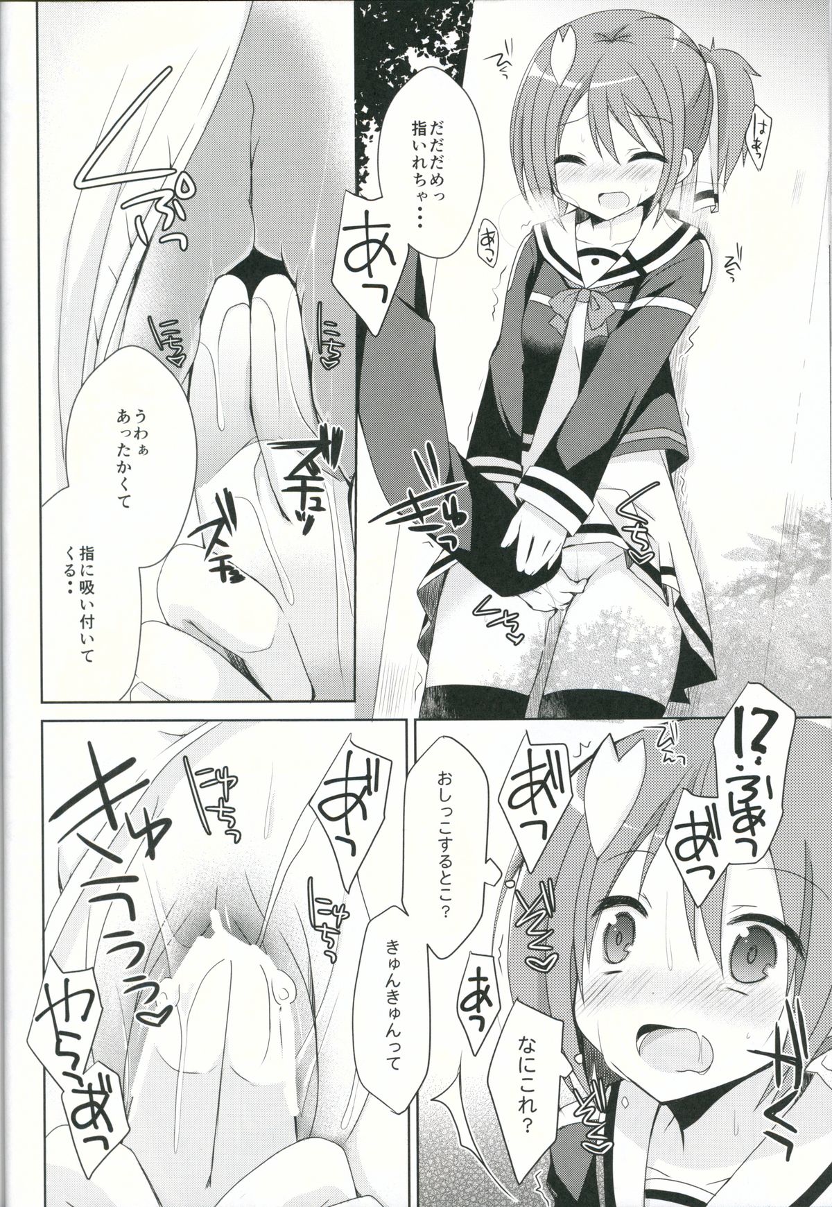 (SC2015 Winter) [moriQ (Mori Airi)] Yuuki Yuuna to Sex Suru (Yuuki Yuuna wa Yuusha de Aru) page 9 full