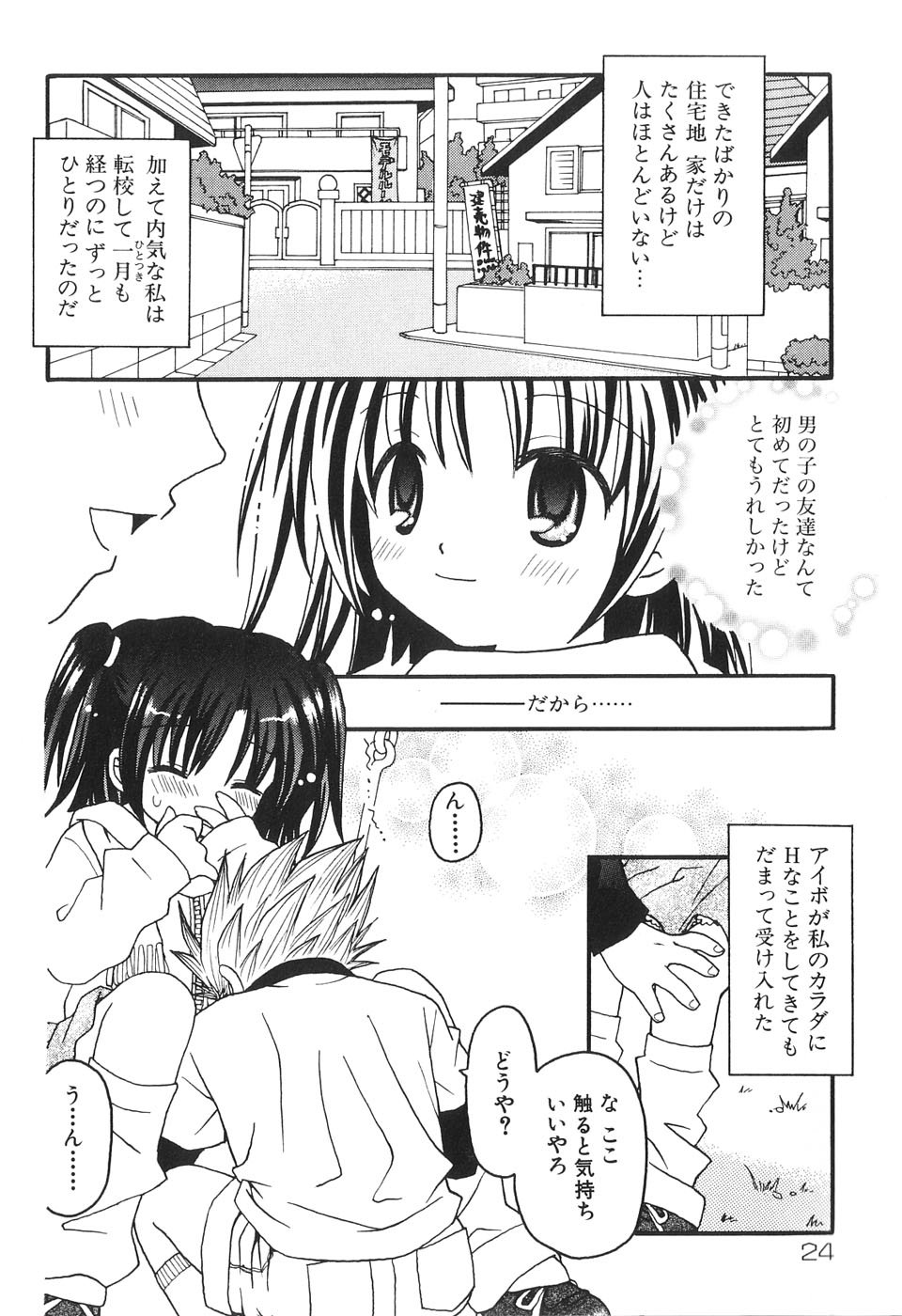 [Azamino Keiji] Musoubana page 26 full