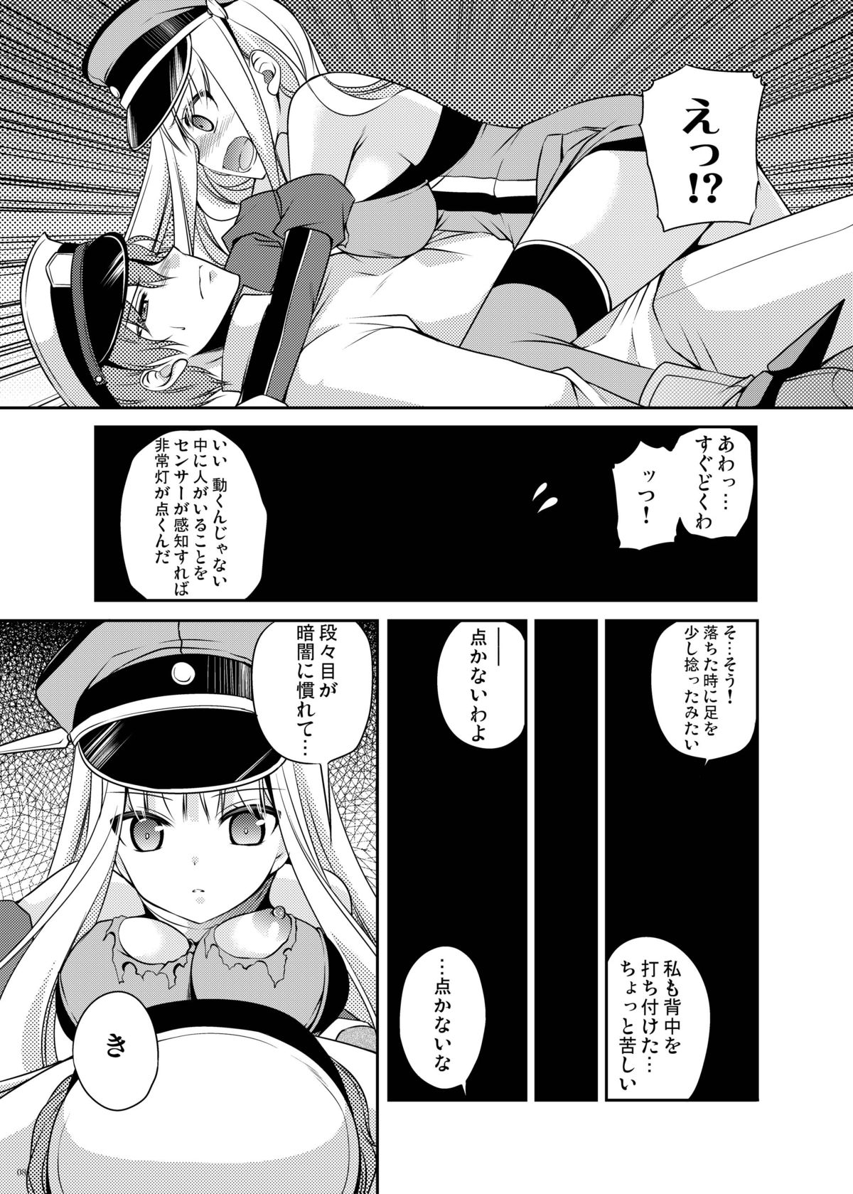 [Kuusou RIOT (Sakura Hanatsumi)] Omorashi Bismarck 2 (Kantai Collection -KanColle-) [Digital] page 8 full