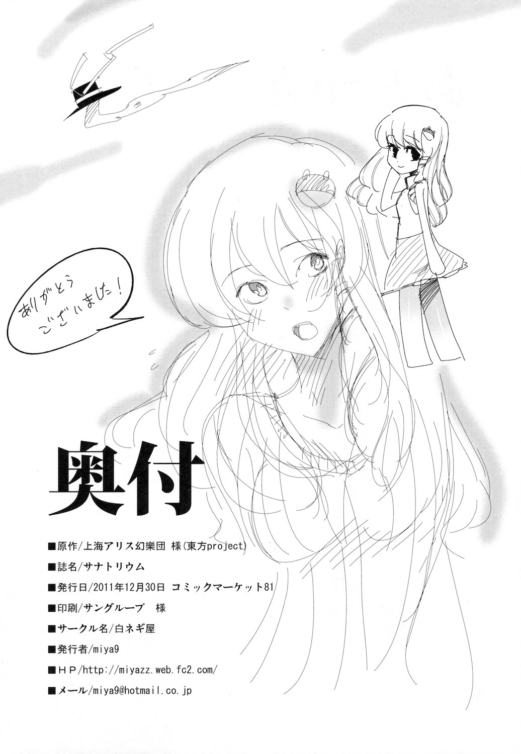 (C81) [Shironegiya (miya9)] Sanatorium (Touhou Project) page 26 full