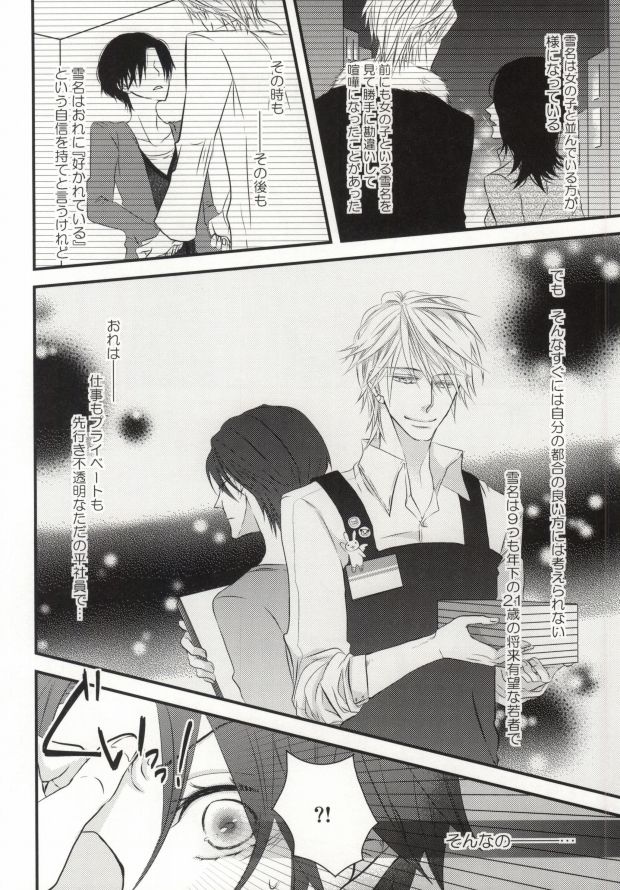 世界一雪佐 (Sekaiichi Hatsukoi) page 7 full