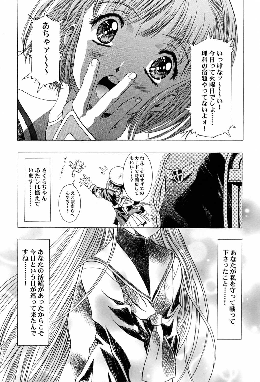 (C58) [Henreikai (Kawarajima Koh)] Sakura Ame ~Final~ Gekan (Card Captor Sakura) page 68 full