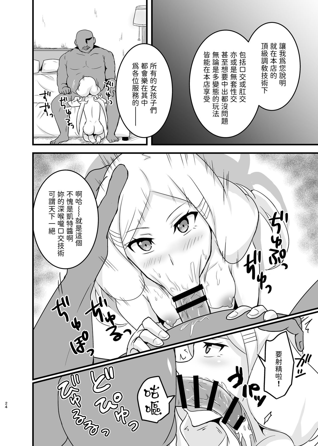(C96) [Hanger Hansha (Yunokawa Yosomi)] Kuuzokutachi no Revenge (Kouya no Kotobuki Hikoutai) [Chinese] [別謝樓主分享漢化組] page 24 full