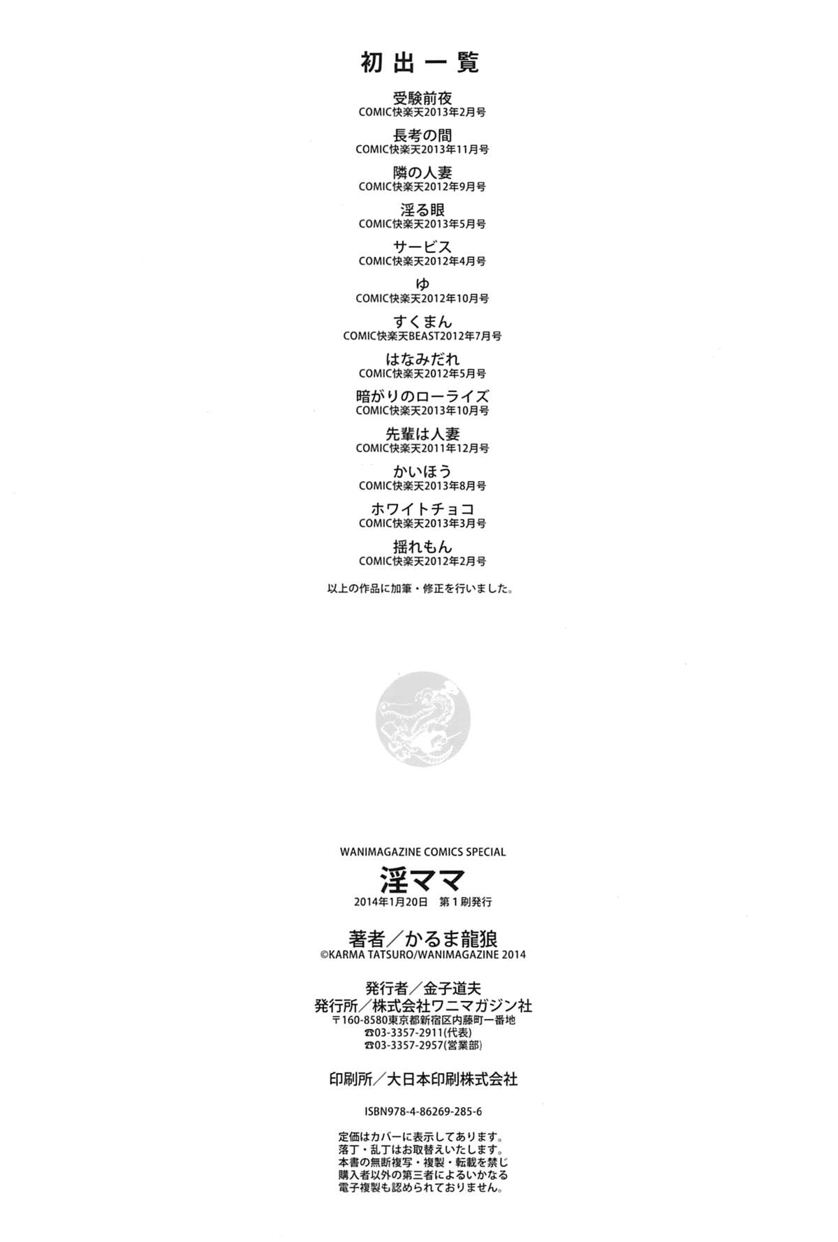 [Karuma Tatsurou] Inmama [Chinese] [裏之夢境] page 214 full