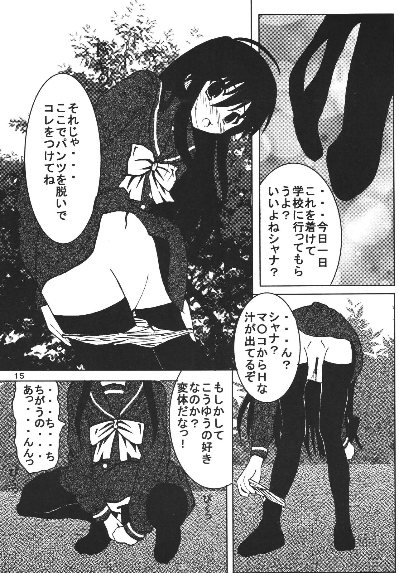 Shana wa ore no... [digital] page 15 full