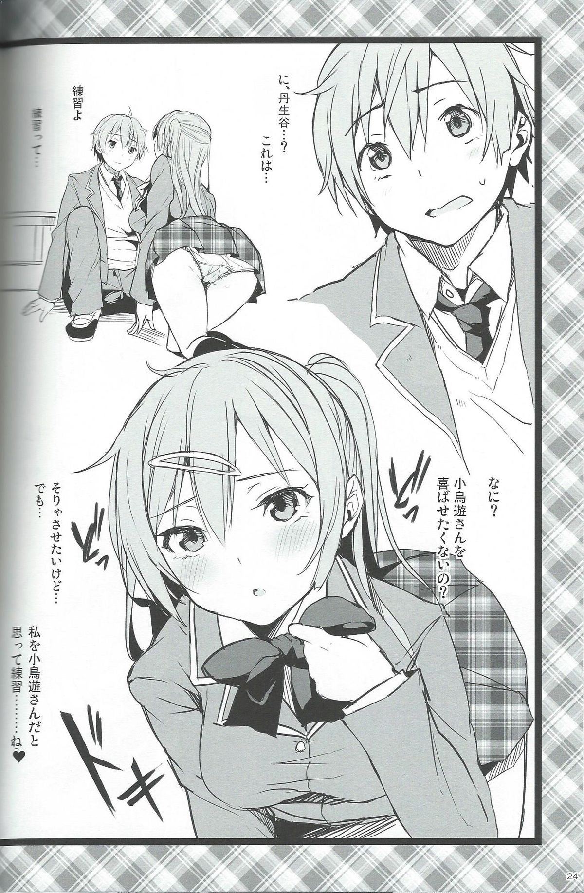 (C83) Chuunibyou Demo Hameraretai! +Paper (Japanese) page 23 full