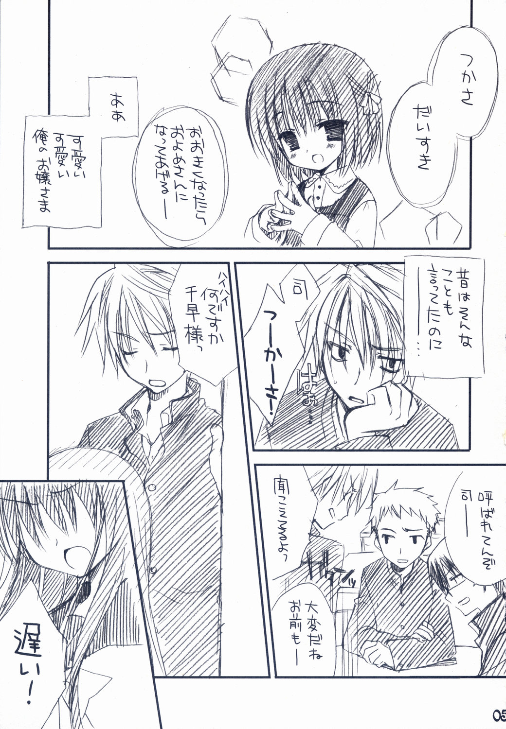 (C71) [Kuroneko-kan, Tyatsune (Muririn, Kobuichi)] Bitter + Sweet Chocolate page 4 full