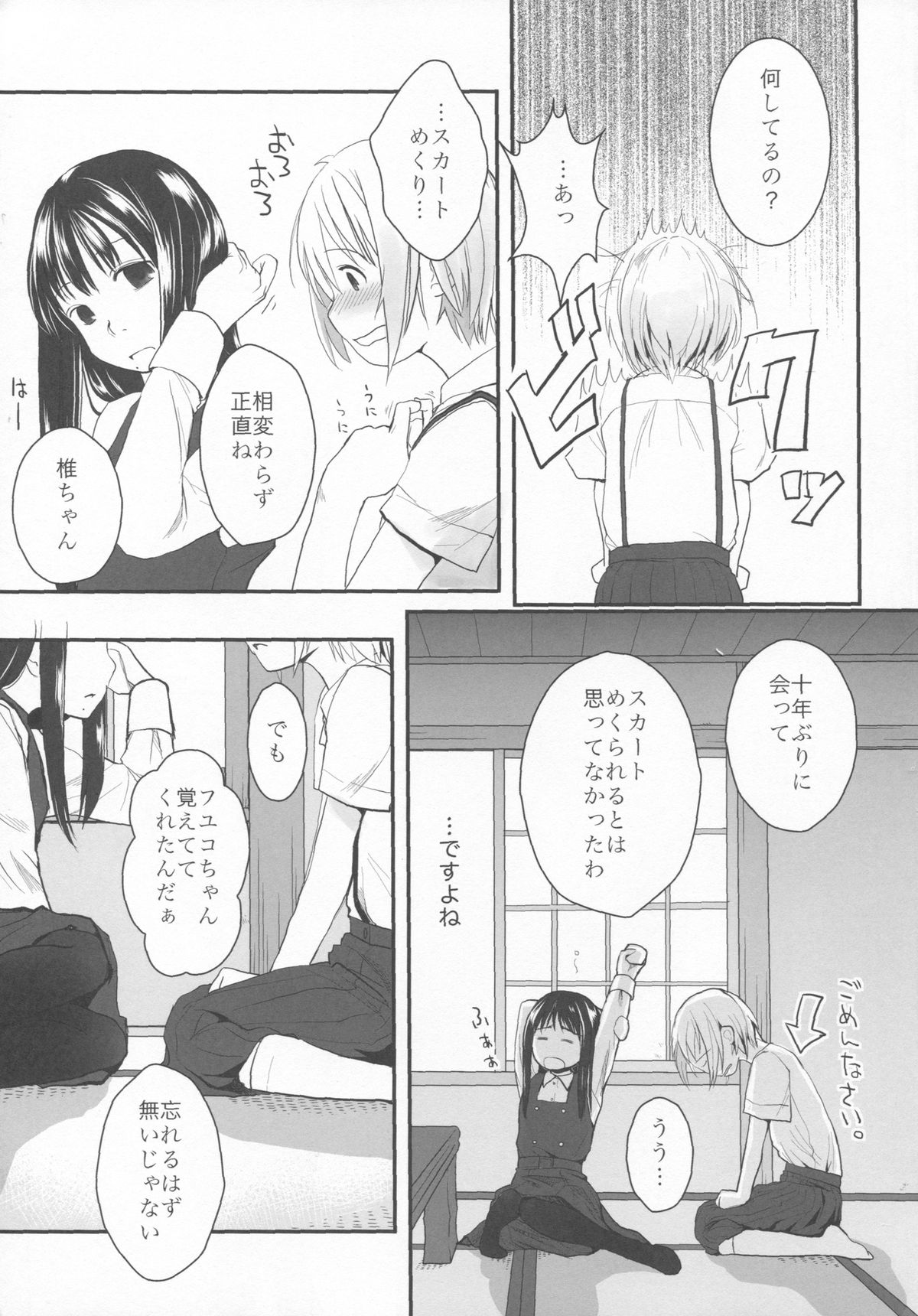 (C80) [Yubisaki Studio (Hidari Kagetora)] Natsukage page 6 full