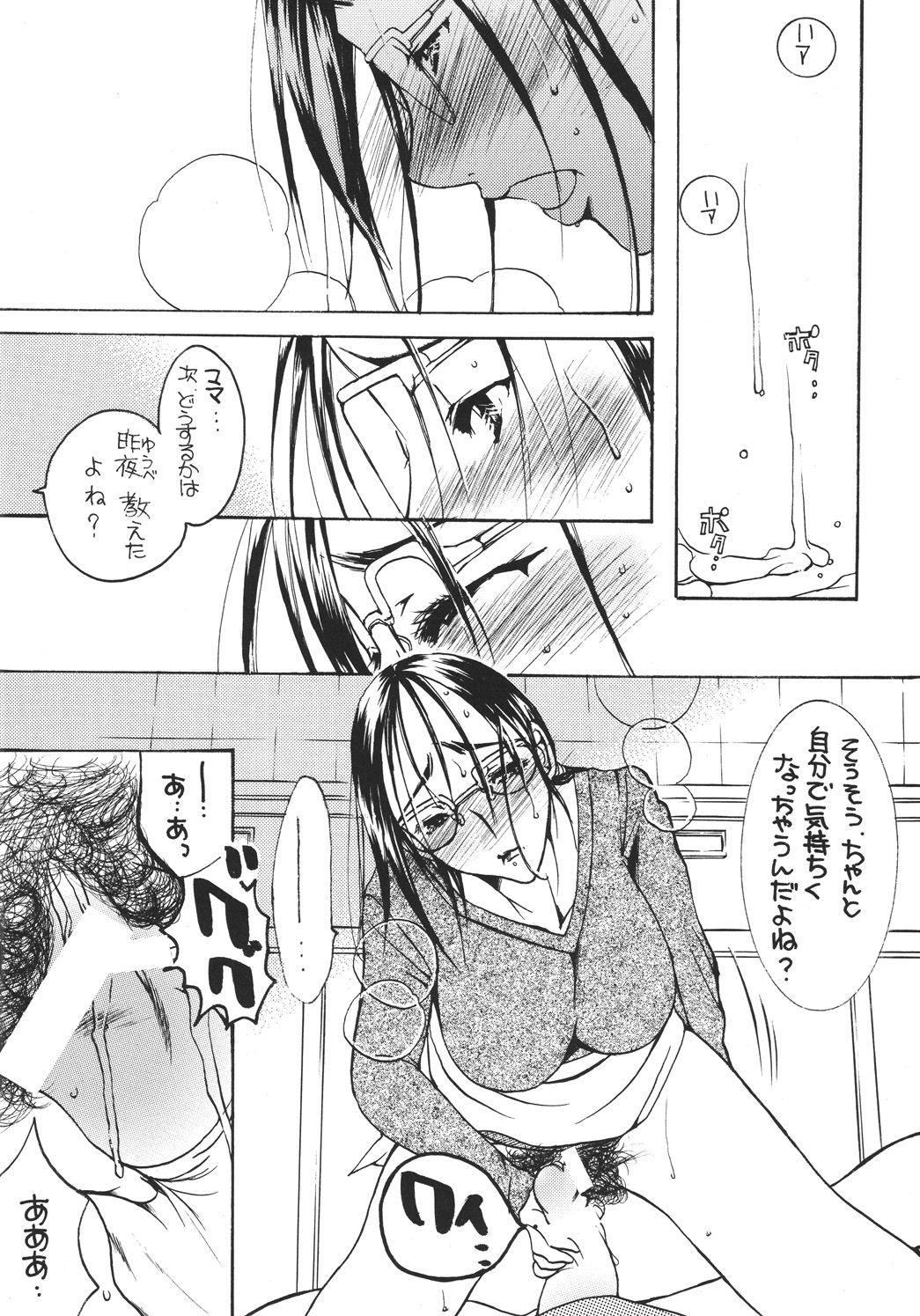 (C73) [M.MACABRE (Nyanko MIC, Nyanko Fujin-sama)] Tsukutsuku Haha 4 page 16 full