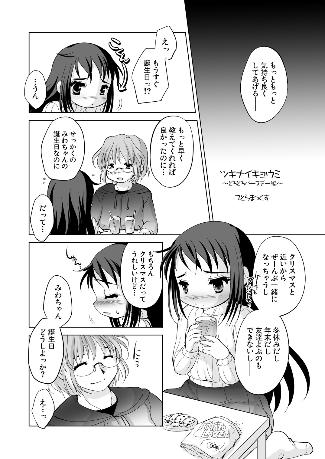 [YAH-YAH-DOH (Tetramax)] Tsukinai Kyoumi ~Torotoro Birthday Hen~ [Digital] page 3 full