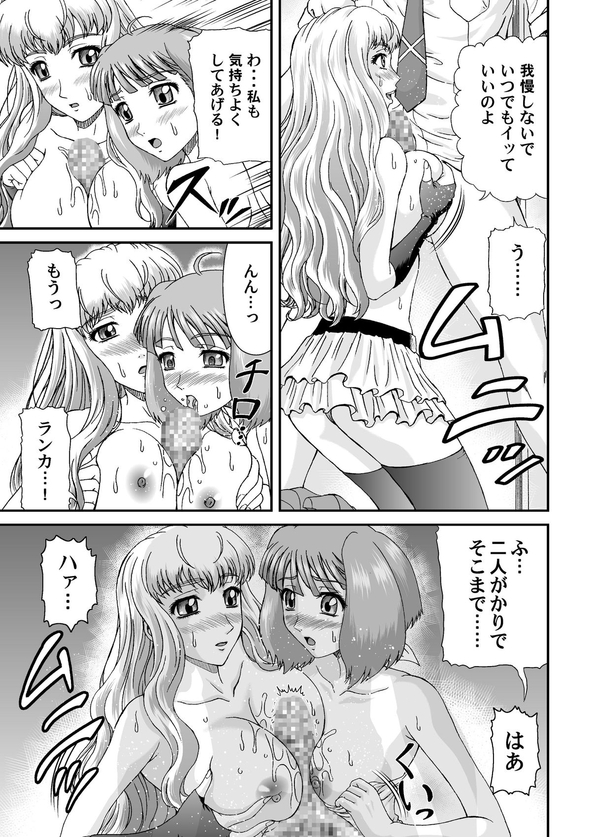 [Junk Market (Hinori)] Nyannyan Dai Service Tokumori (Macross Frontier) [Digital] page 13 full