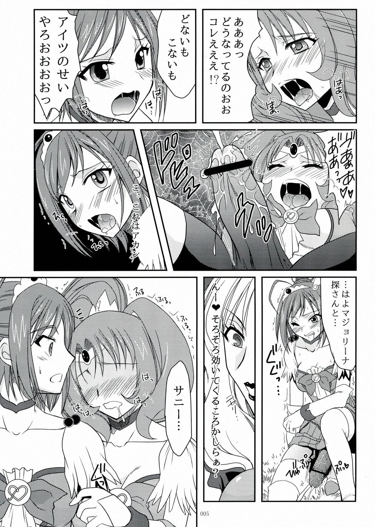 (C83) [Hijouguchi (TEI-OH-K-TAKAMURO)] Futanari ni Na~ru (Smile Precure!) page 5 full