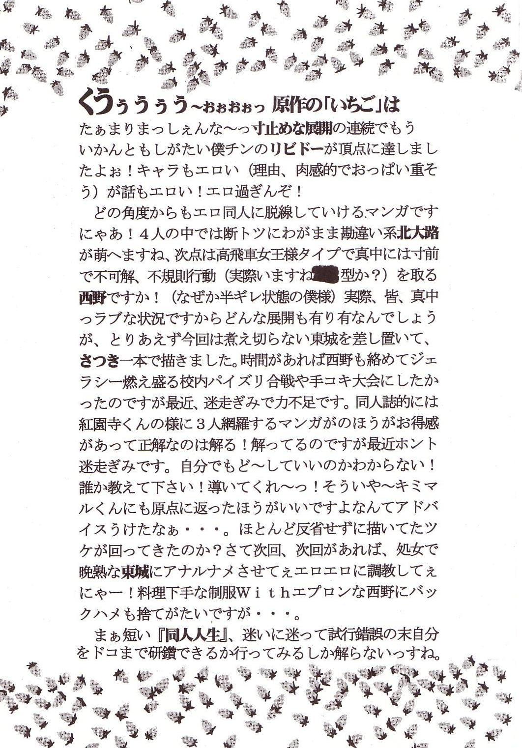 (C66) [St. Rio (Kitty)] Marugoto Ichigo Nakadashi 100% Ninshin! (Ichigo 100%) page 50 full